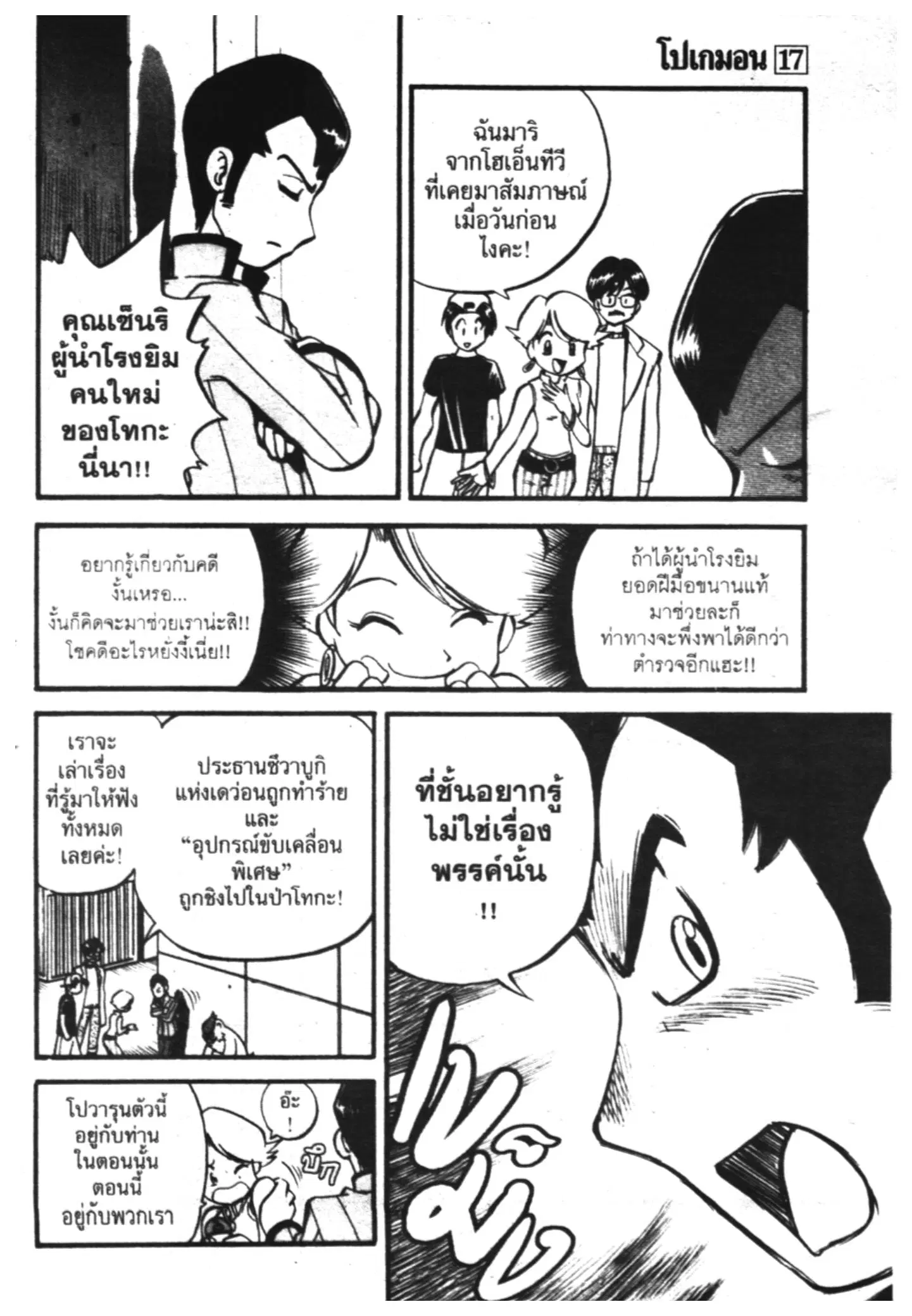 Pokémon ตอนที่ 207 หน้า 2