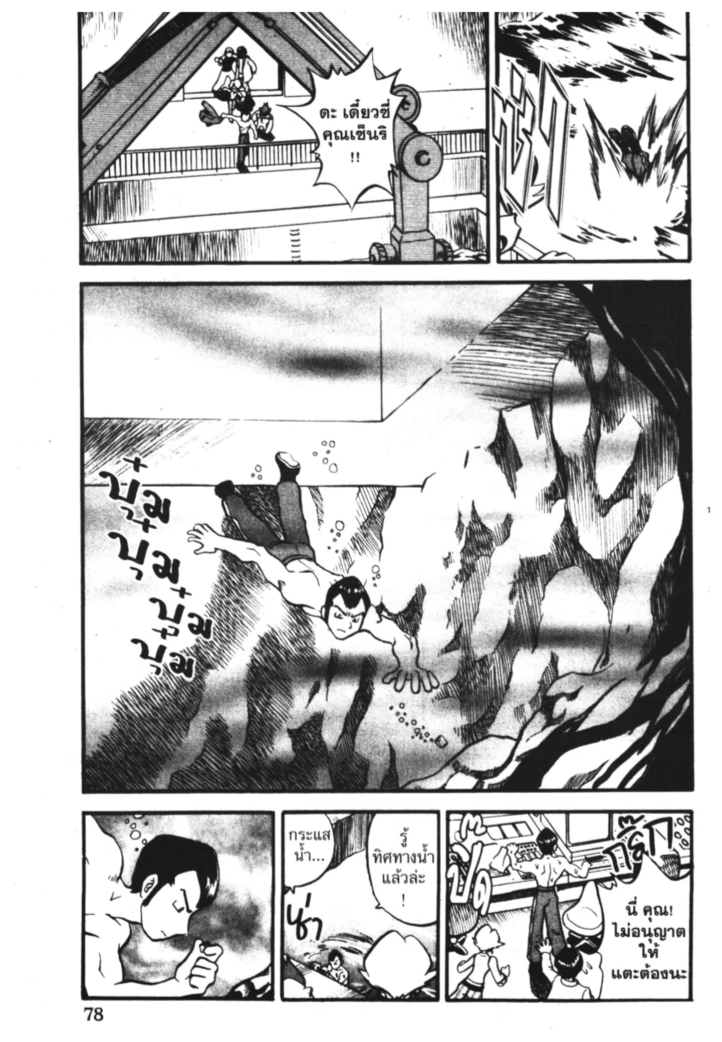 Pokémon ตอนที่ 207 หน้า 3