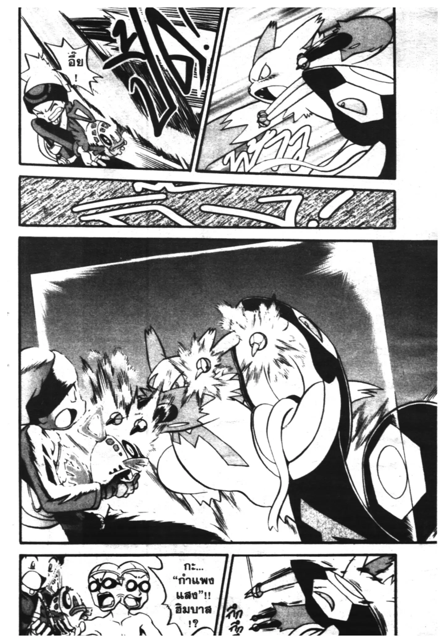 Pokémon ตอนที่ 208 หน้า 2