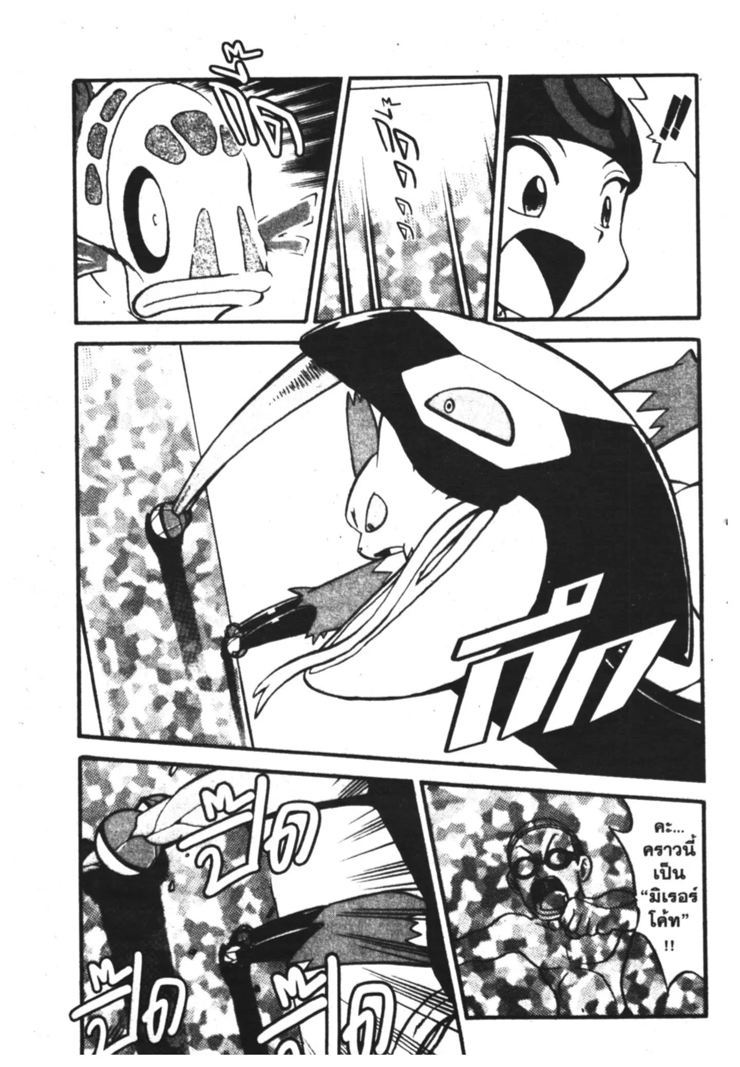Pokémon ตอนที่ 208 หน้า 3