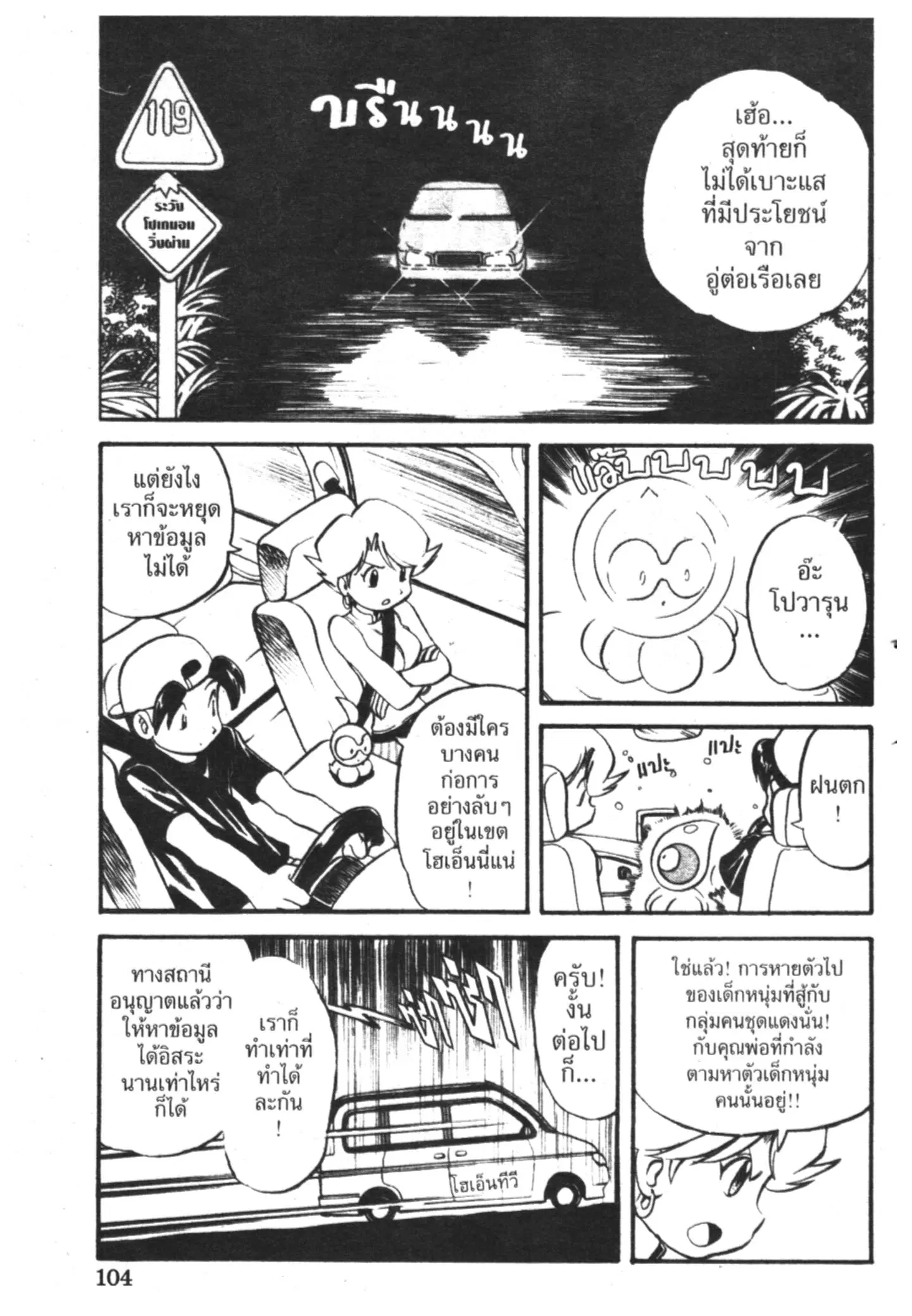 Pokémon ตอนที่ 209 หน้า 2