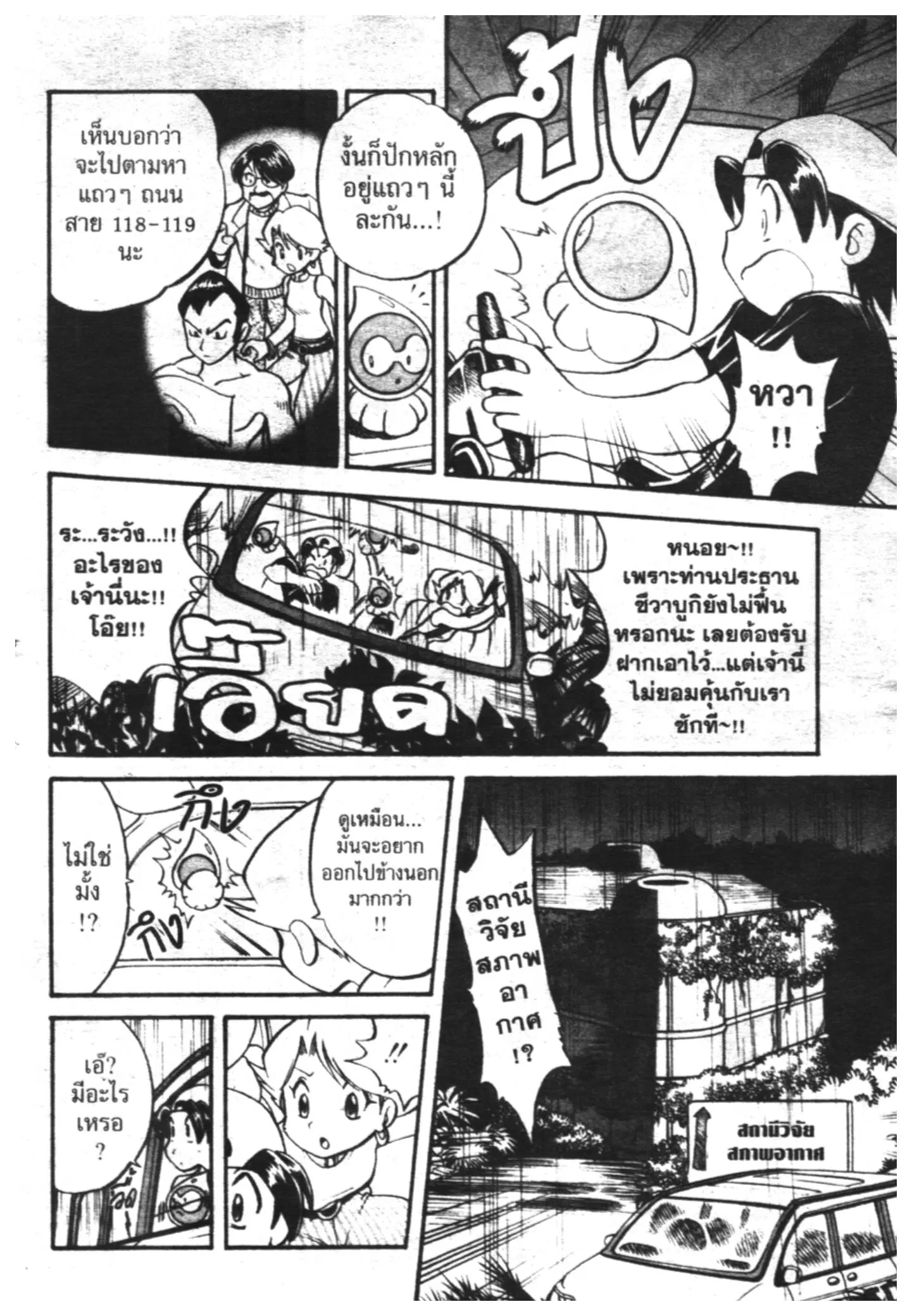 Pokémon ตอนที่ 209 หน้า 3