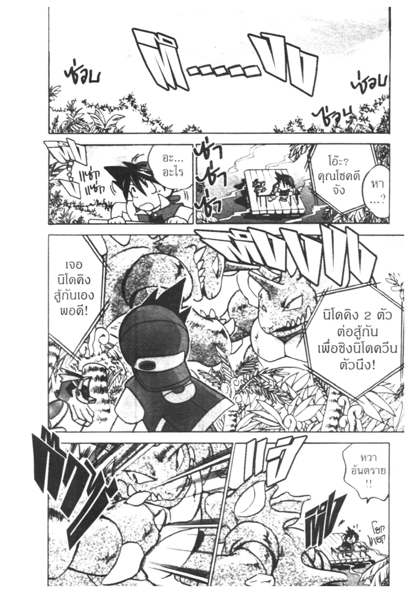Pokémon ตอนที่ 21 หน้า 3