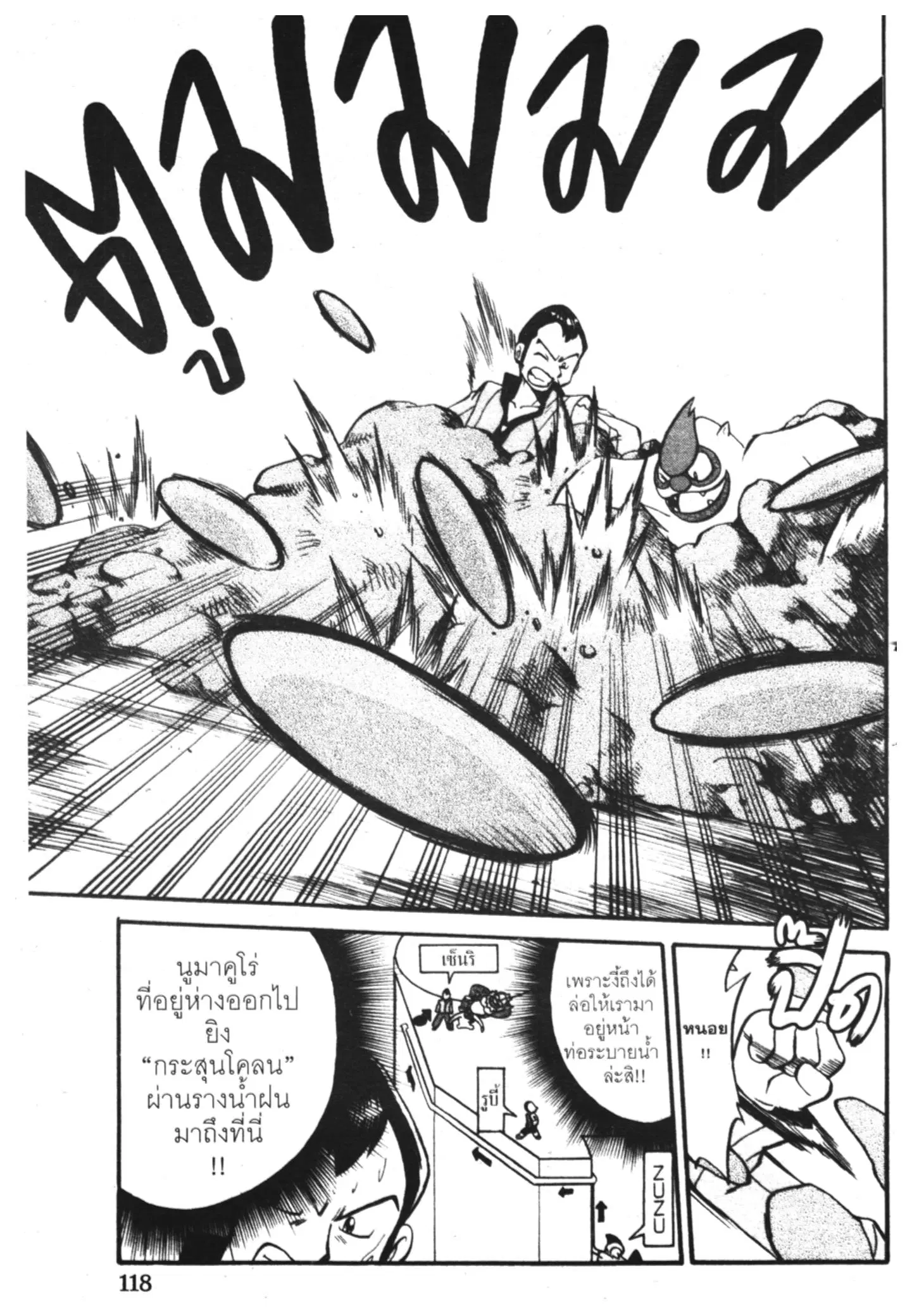 Pokémon ตอนที่ 210 หน้า 2