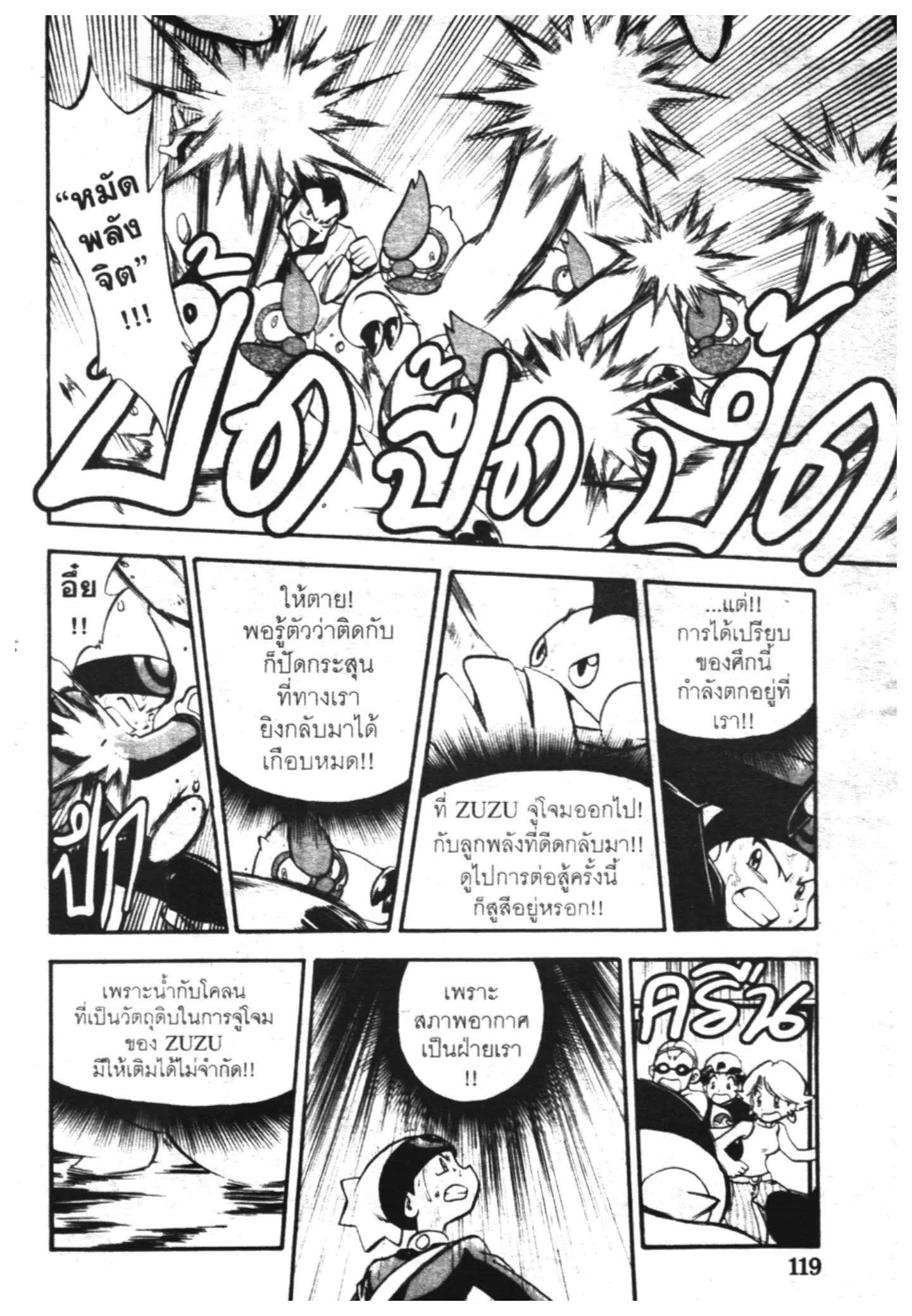 Pokémon ตอนที่ 210 หน้า 3