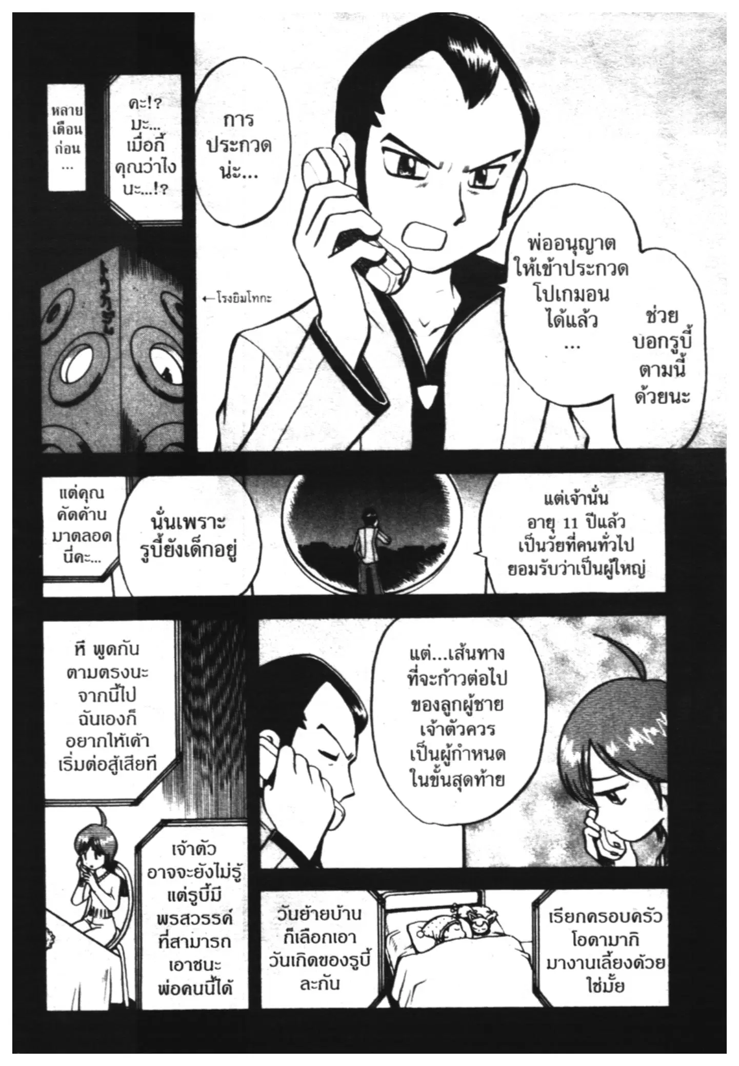 Pokémon ตอนที่ 211 หน้า 2