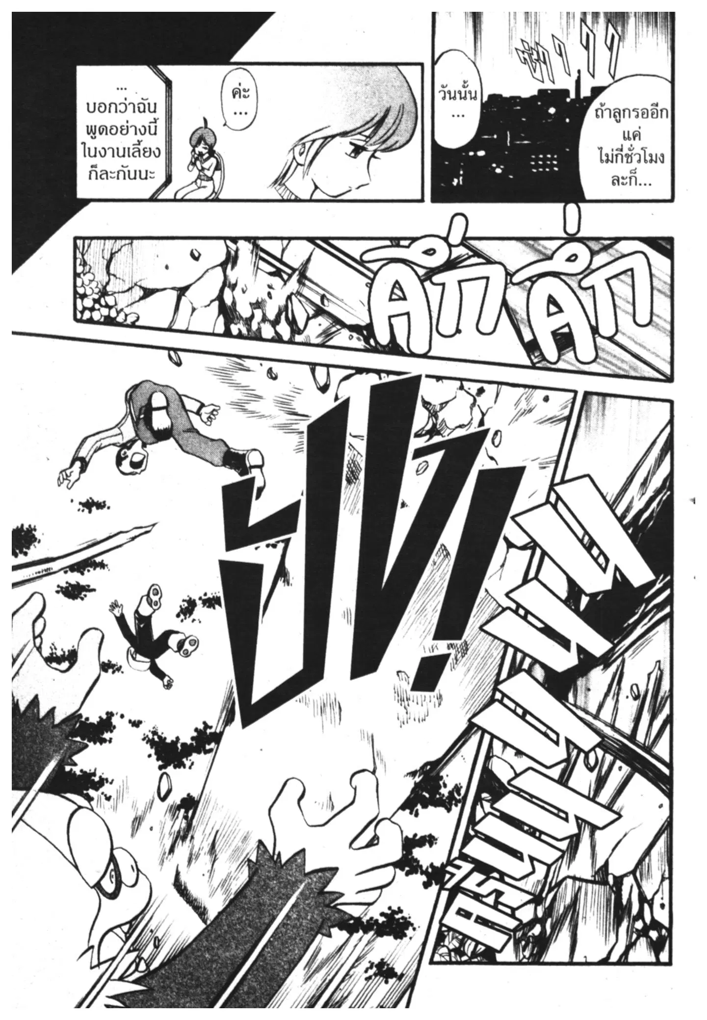 Pokémon ตอนที่ 211 หน้า 3