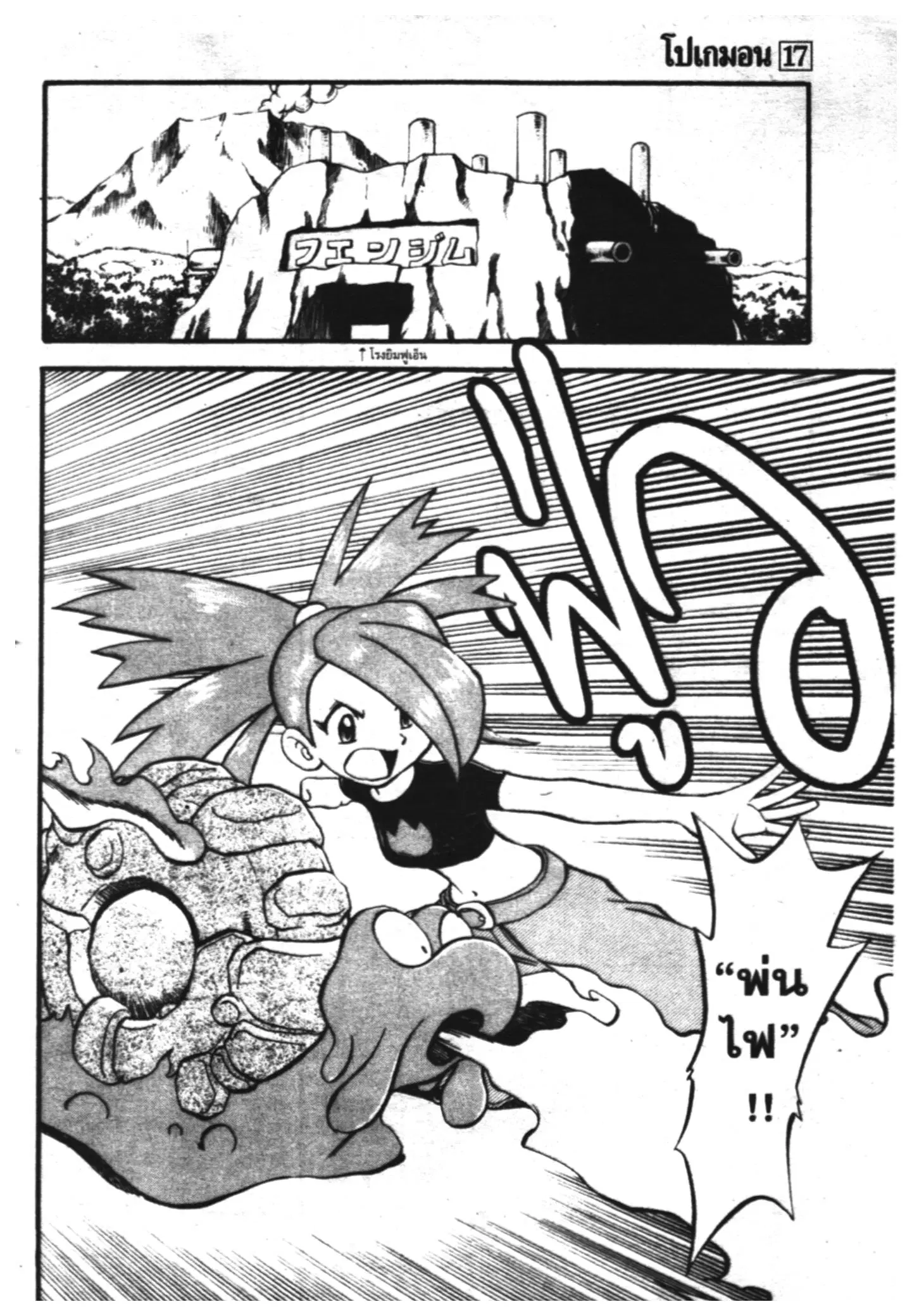 Pokémon ตอนที่ 212 หน้า 2