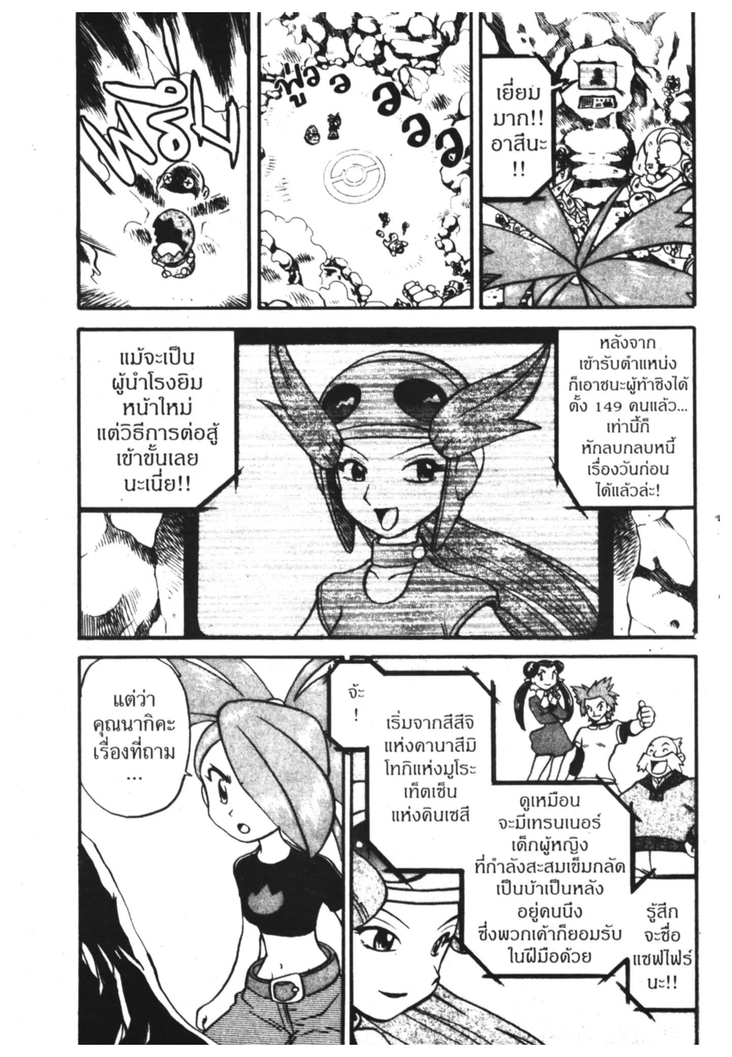 Pokémon ตอนที่ 212 หน้า 3