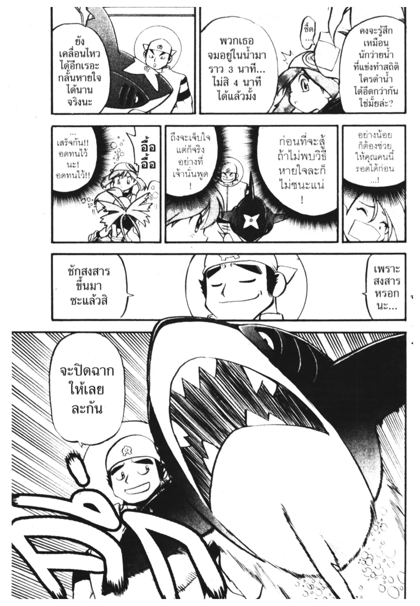 Pokémon ตอนที่ 213 หน้า 3