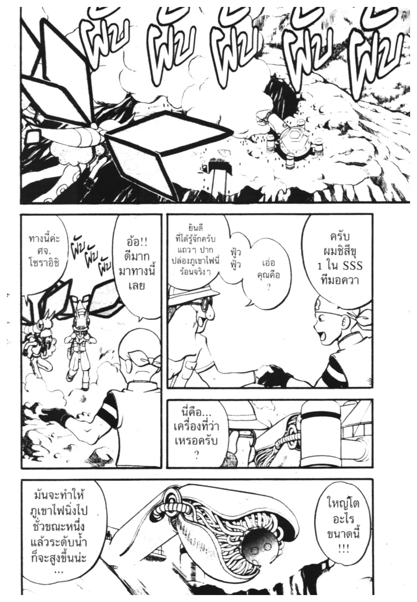Pokémon ตอนที่ 214 หน้า 2