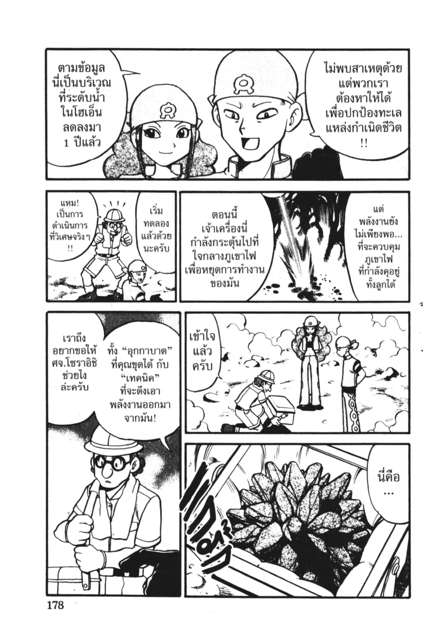 Pokémon ตอนที่ 214 หน้า 3