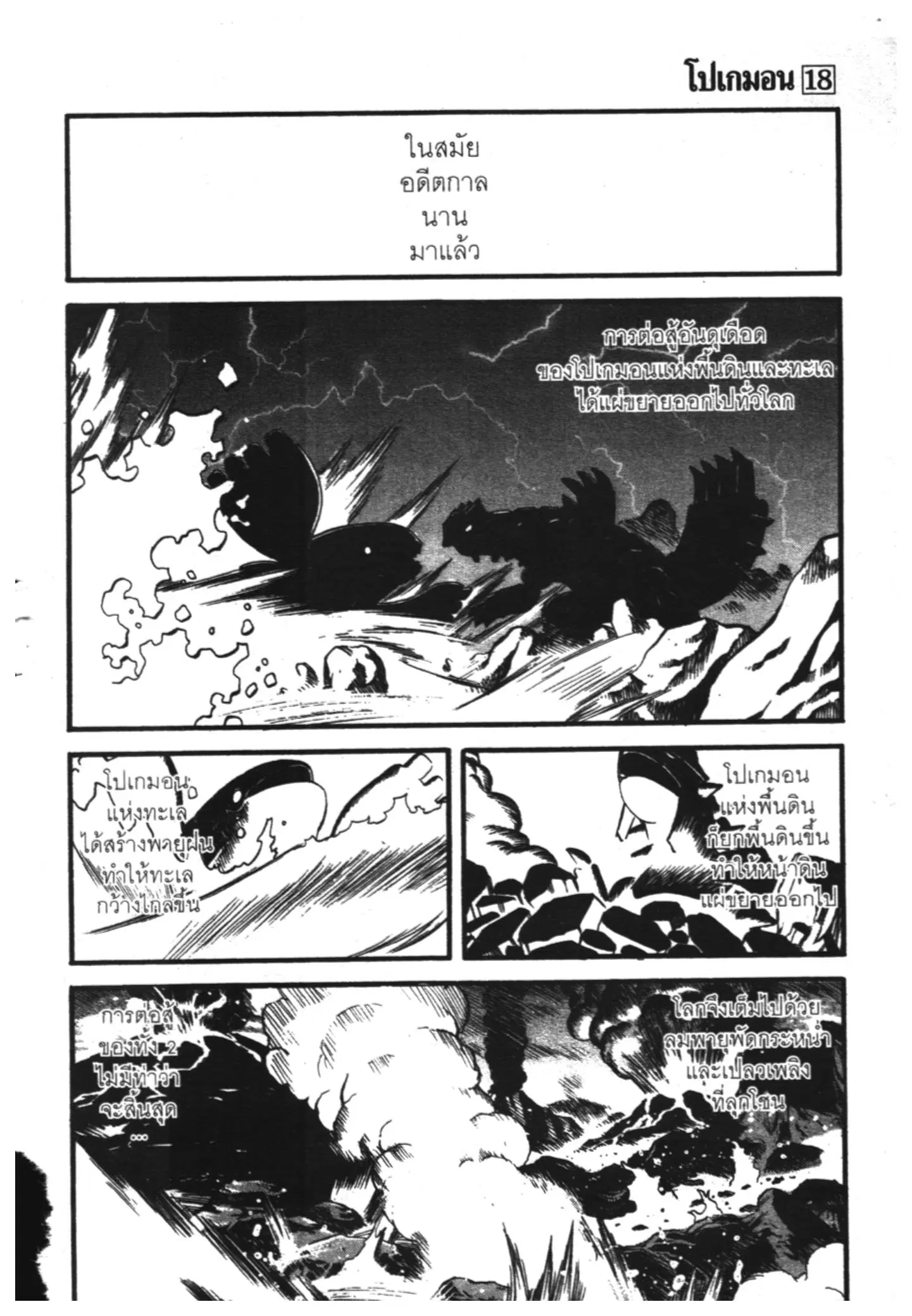 Pokémon ตอนที่ 215 หน้า 2