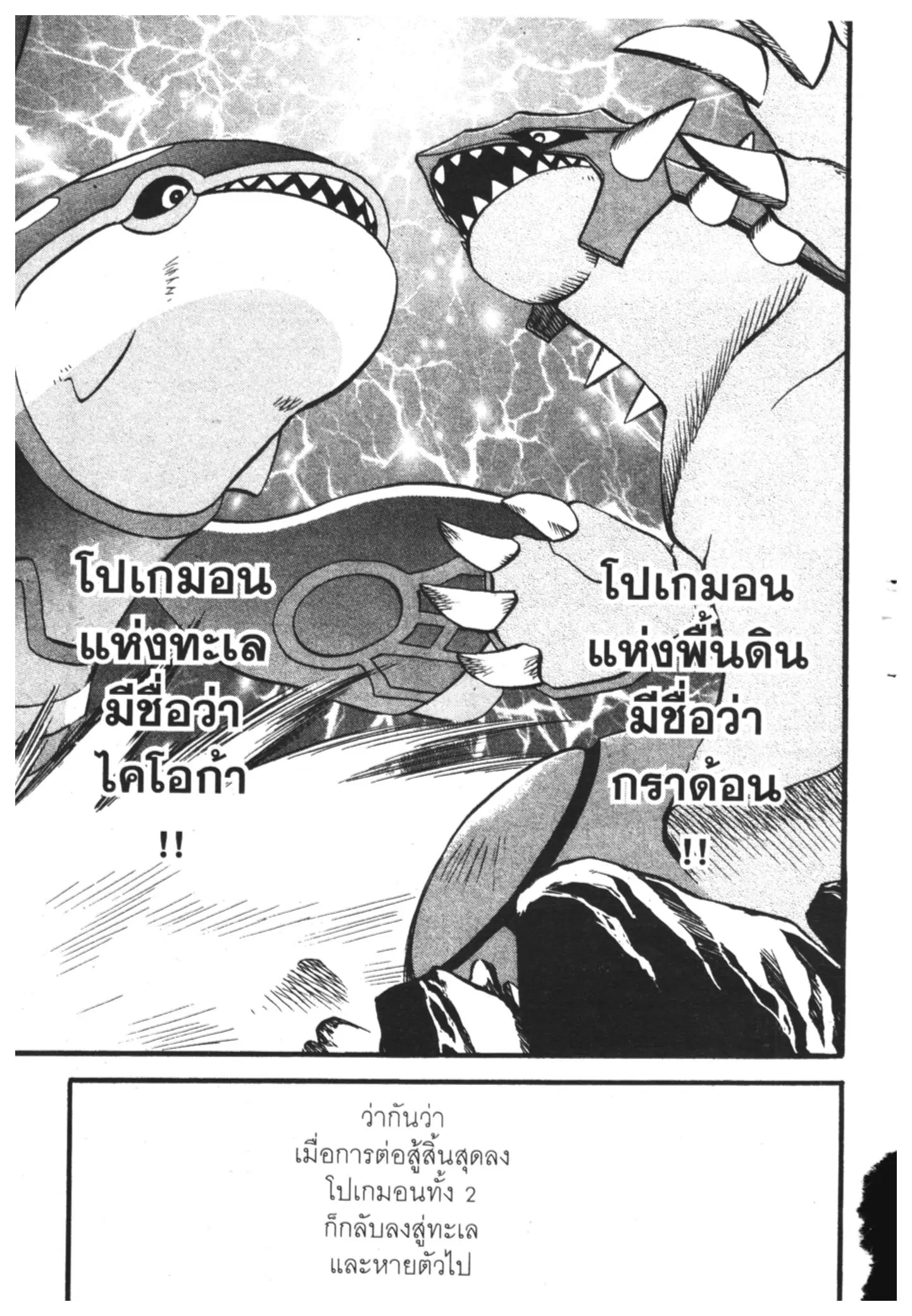 Pokémon ตอนที่ 215 หน้า 3