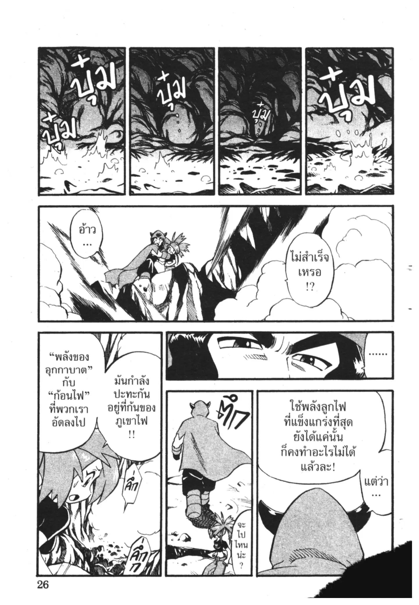 Pokémon ตอนที่ 216 หน้า 3