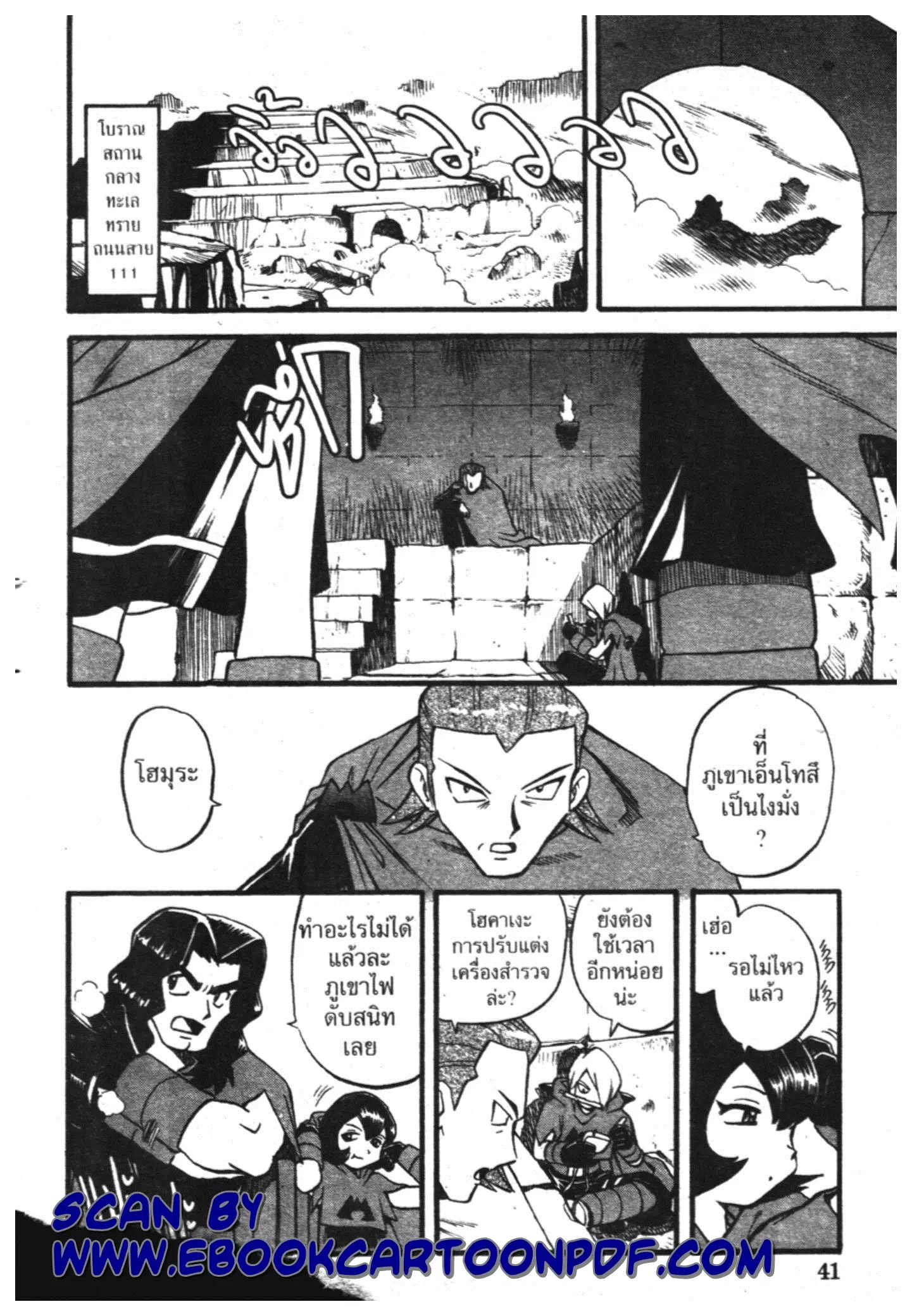 Pokémon ตอนที่ 217 หน้า 2