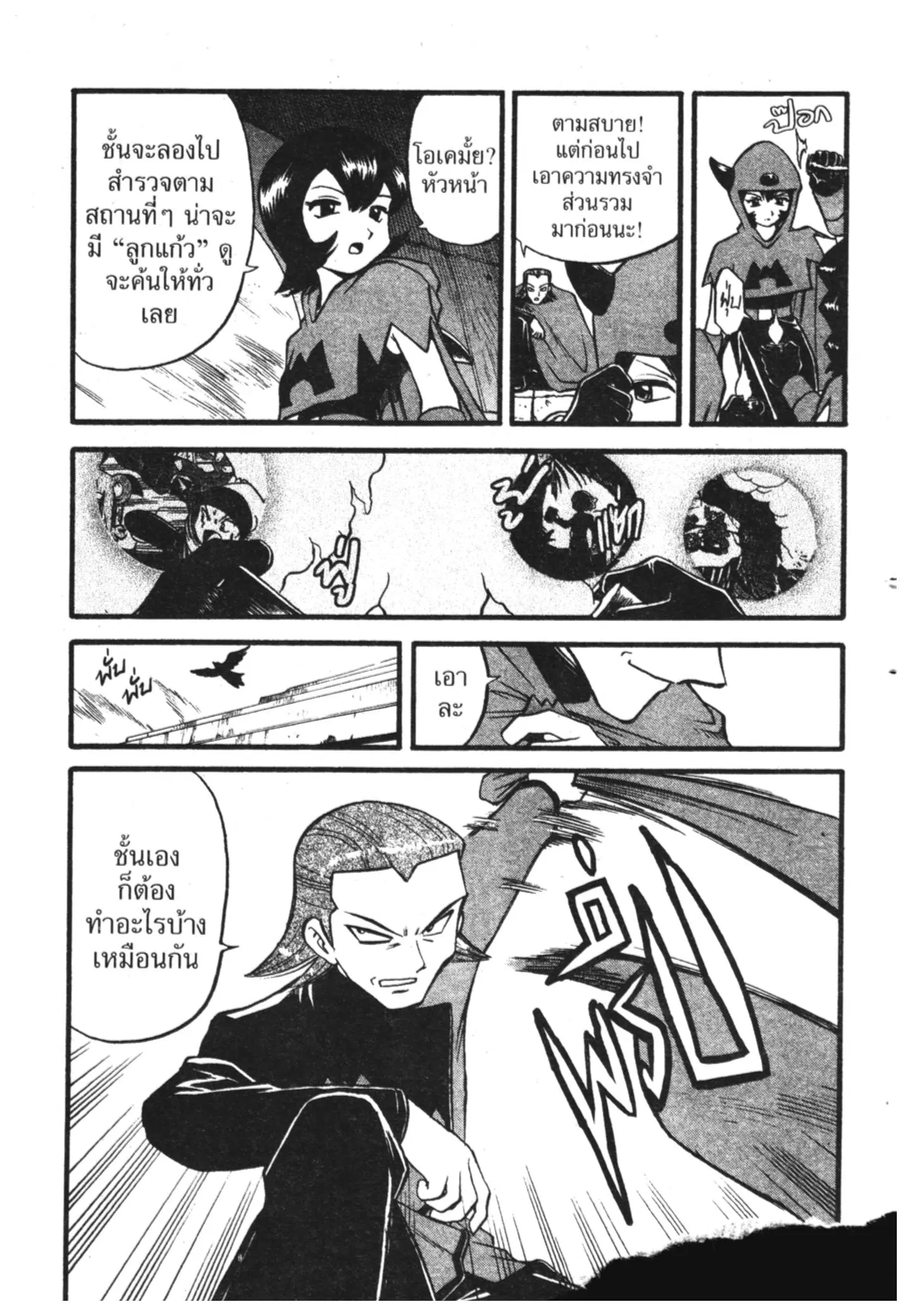 Pokémon ตอนที่ 217 หน้า 3