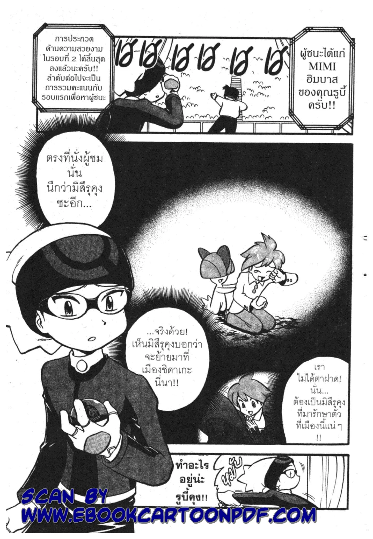 Pokémon ตอนที่ 218 หน้า 2