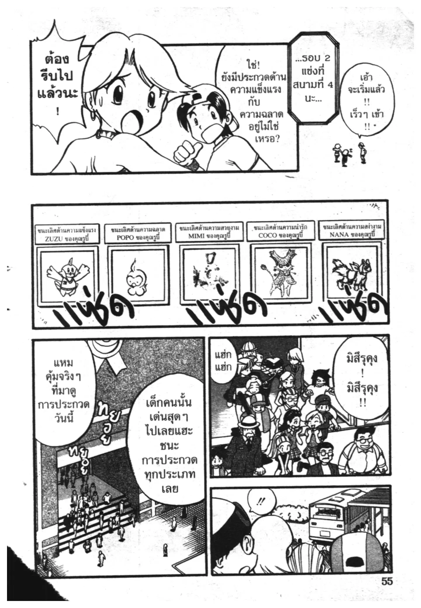 Pokémon ตอนที่ 218 หน้า 3