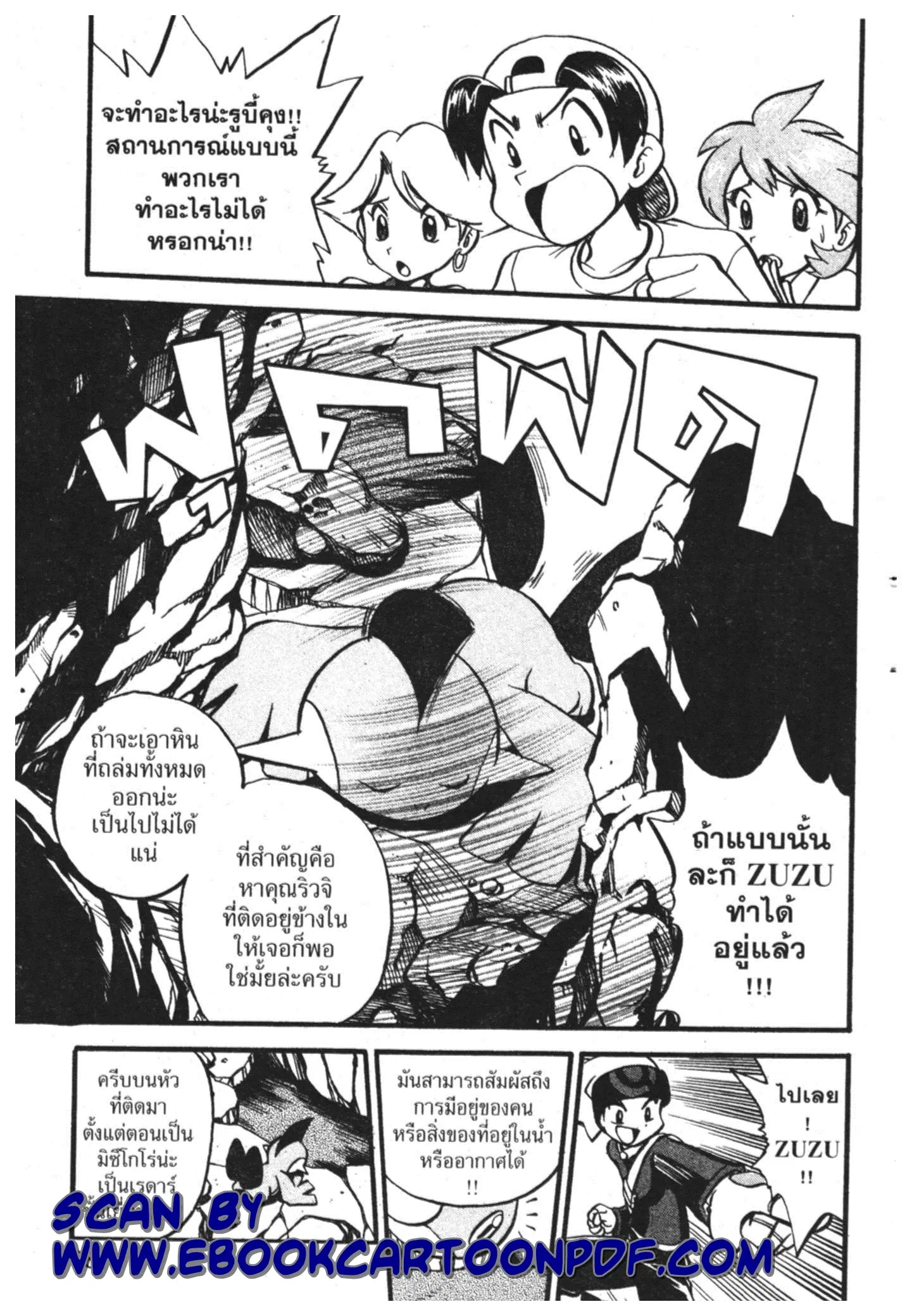 Pokémon ตอนที่ 219 หน้า 2