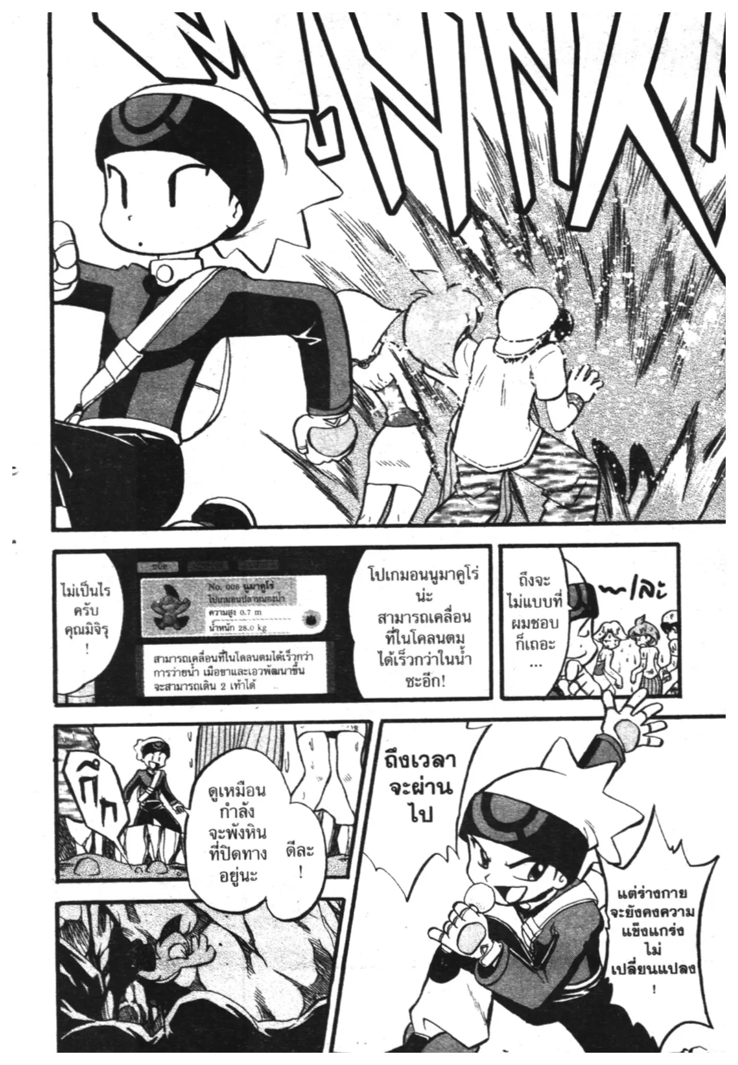 Pokémon ตอนที่ 219 หน้า 3