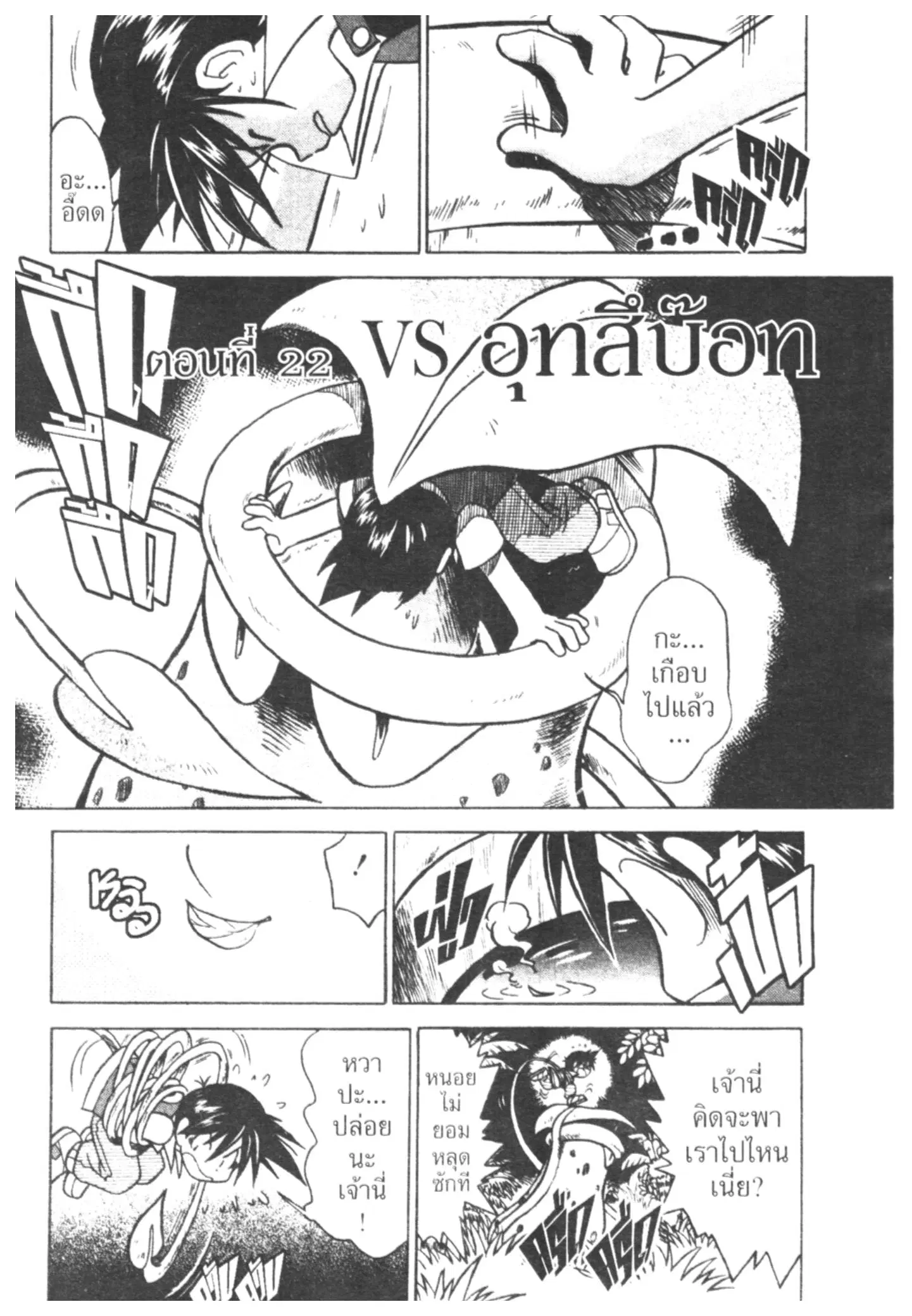 Pokémon ตอนที่ 22 หน้า 2
