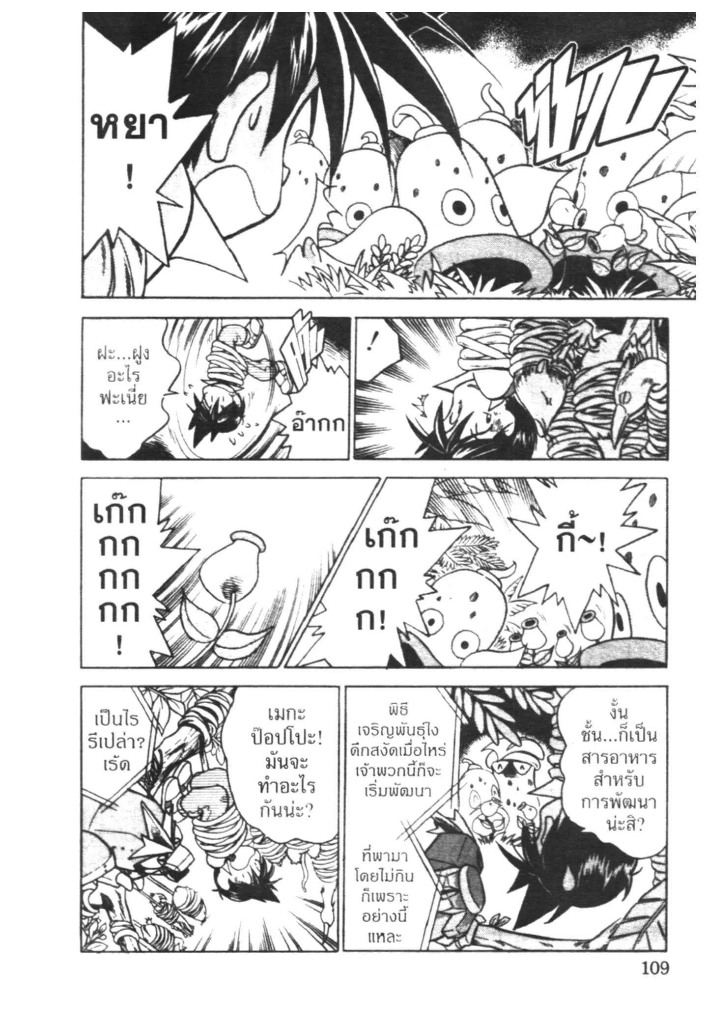 Pokémon ตอนที่ 22 หน้า 3