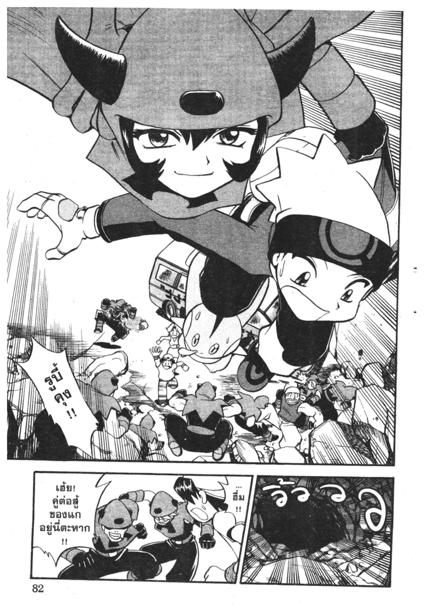 Pokémon ตอนที่ 220 หน้า 3