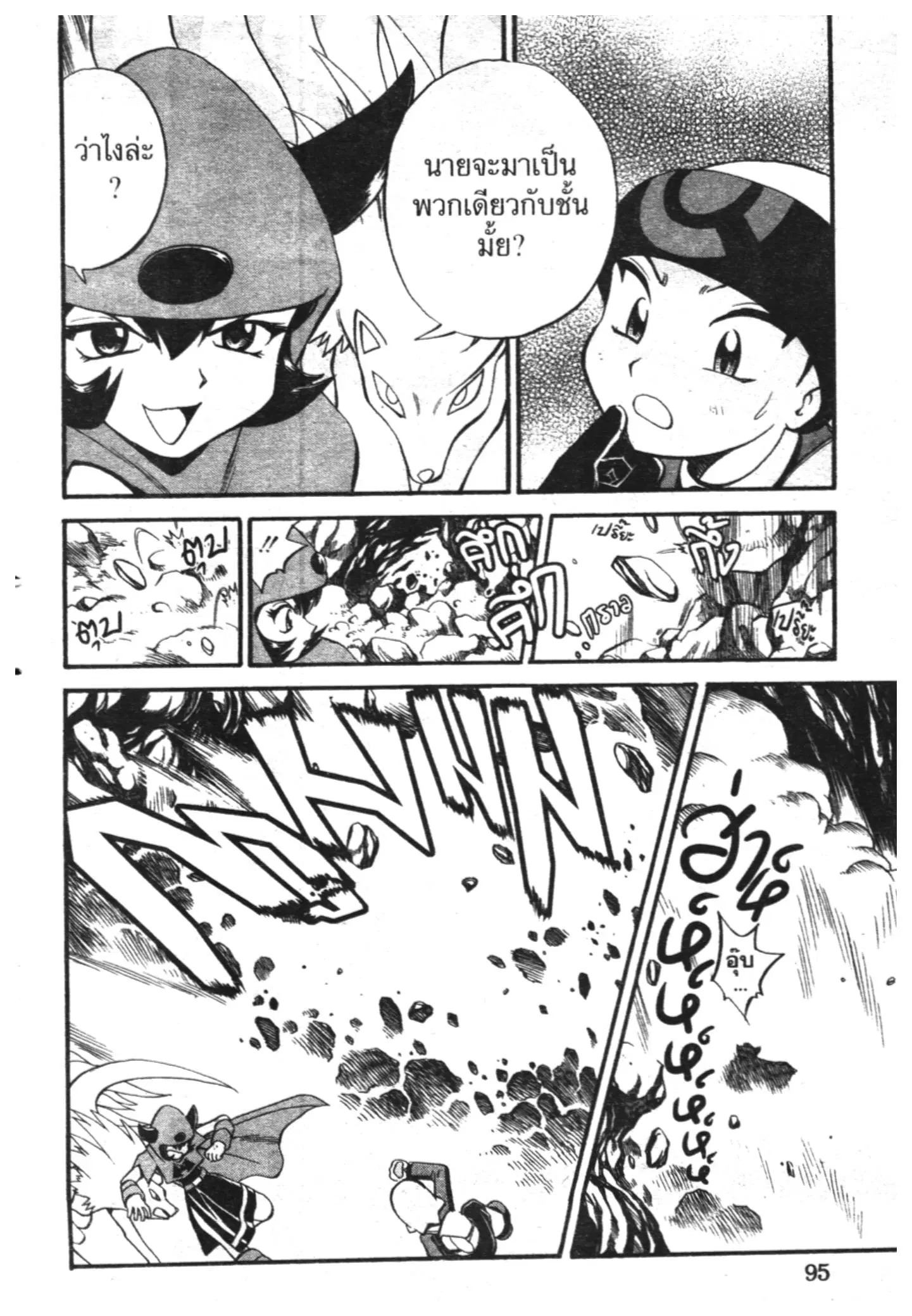 Pokémon ตอนที่ 221 หน้า 2