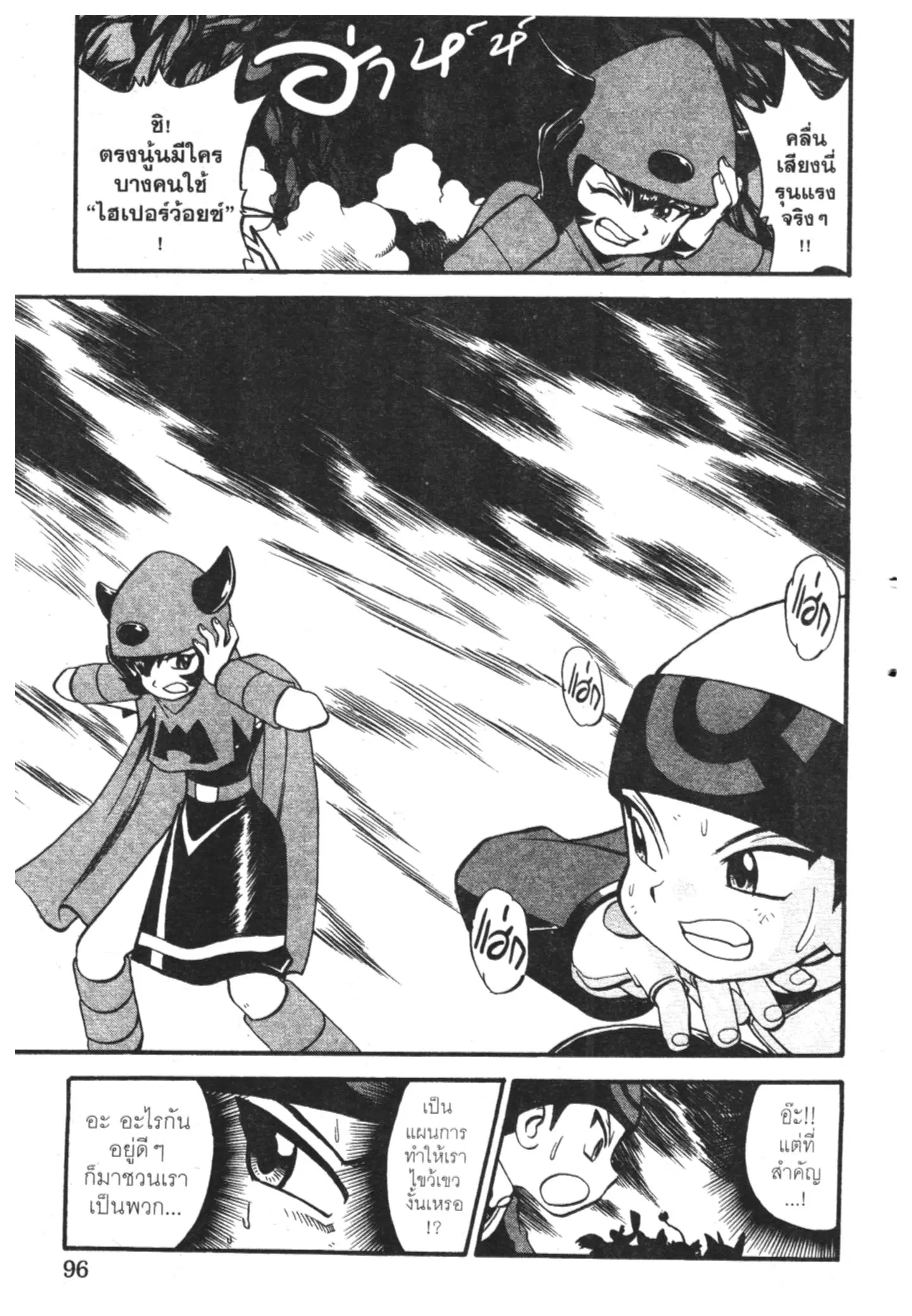 Pokémon ตอนที่ 221 หน้า 3