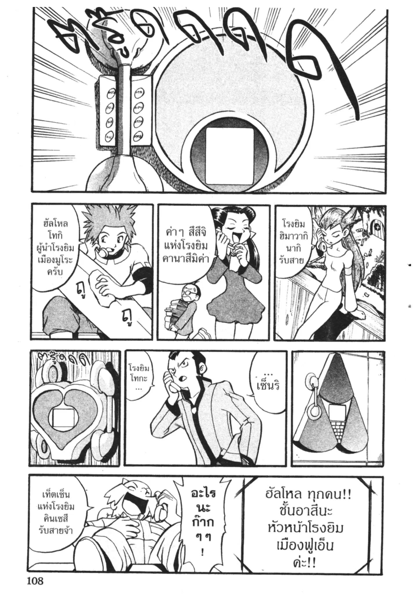 Pokémon ตอนที่ 222 หน้า 2