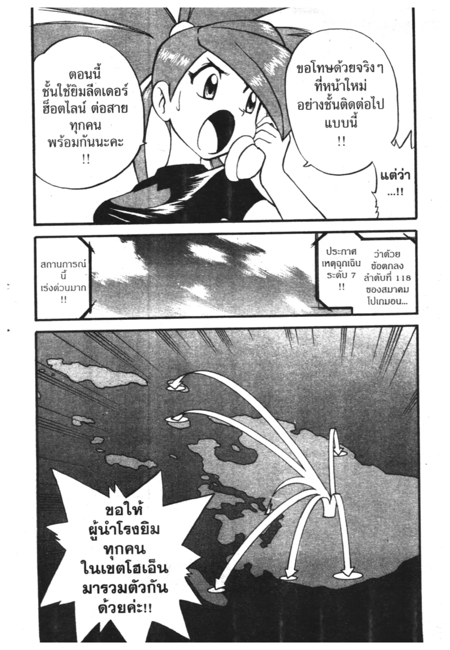 Pokémon ตอนที่ 222 หน้า 3