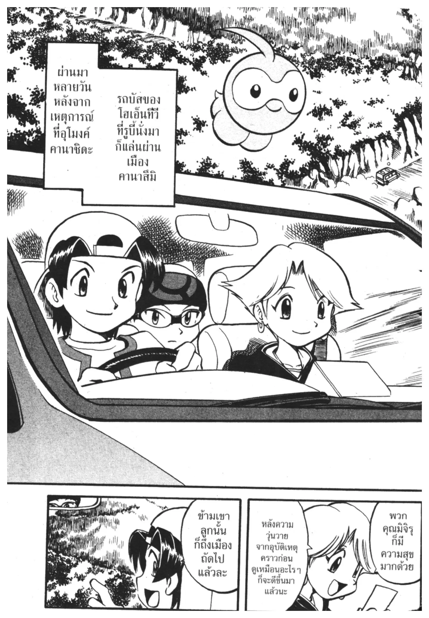 Pokémon ตอนที่ 223 หน้า 2