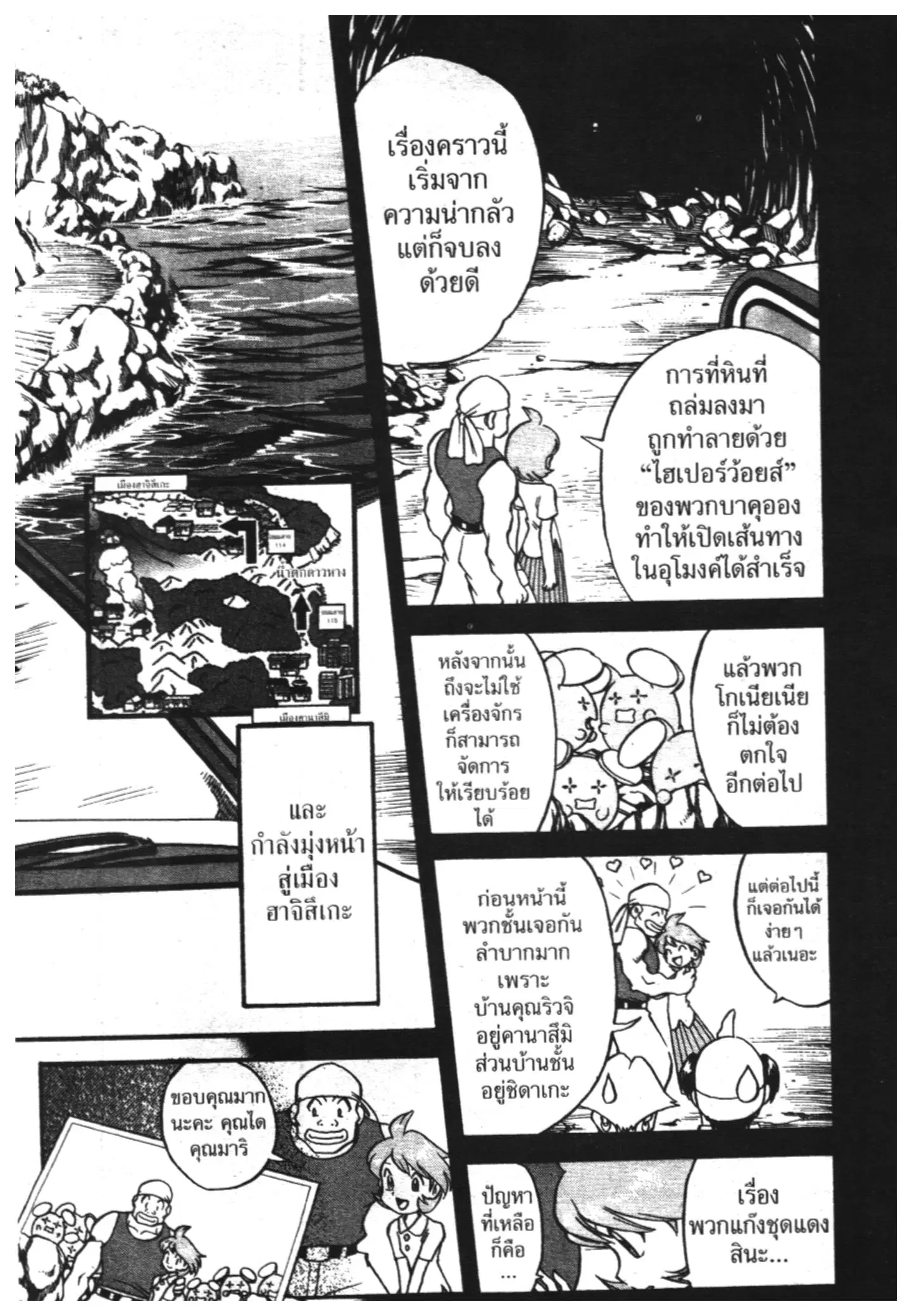 Pokémon ตอนที่ 223 หน้า 3