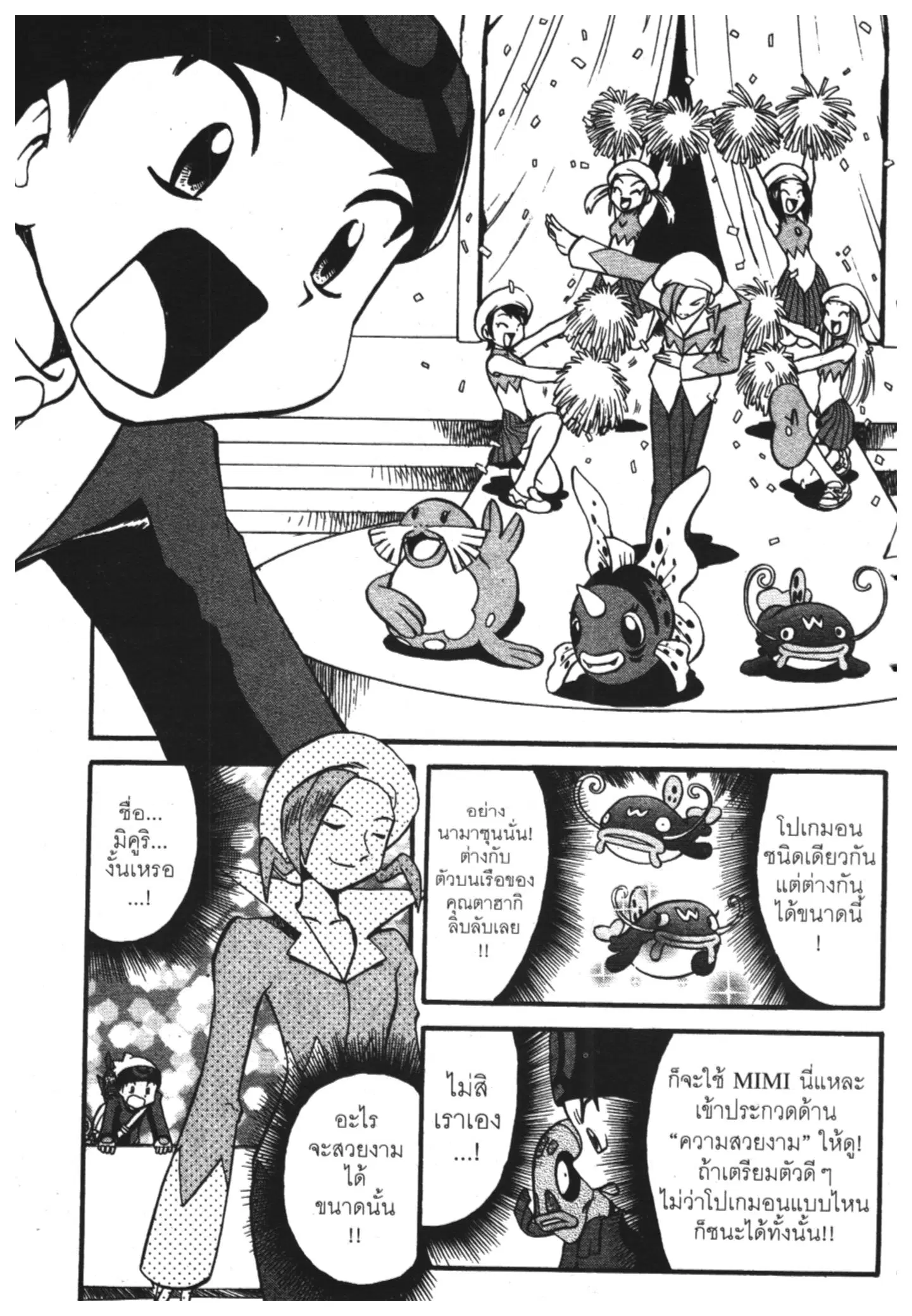 Pokémon ตอนที่ 224 หน้า 2