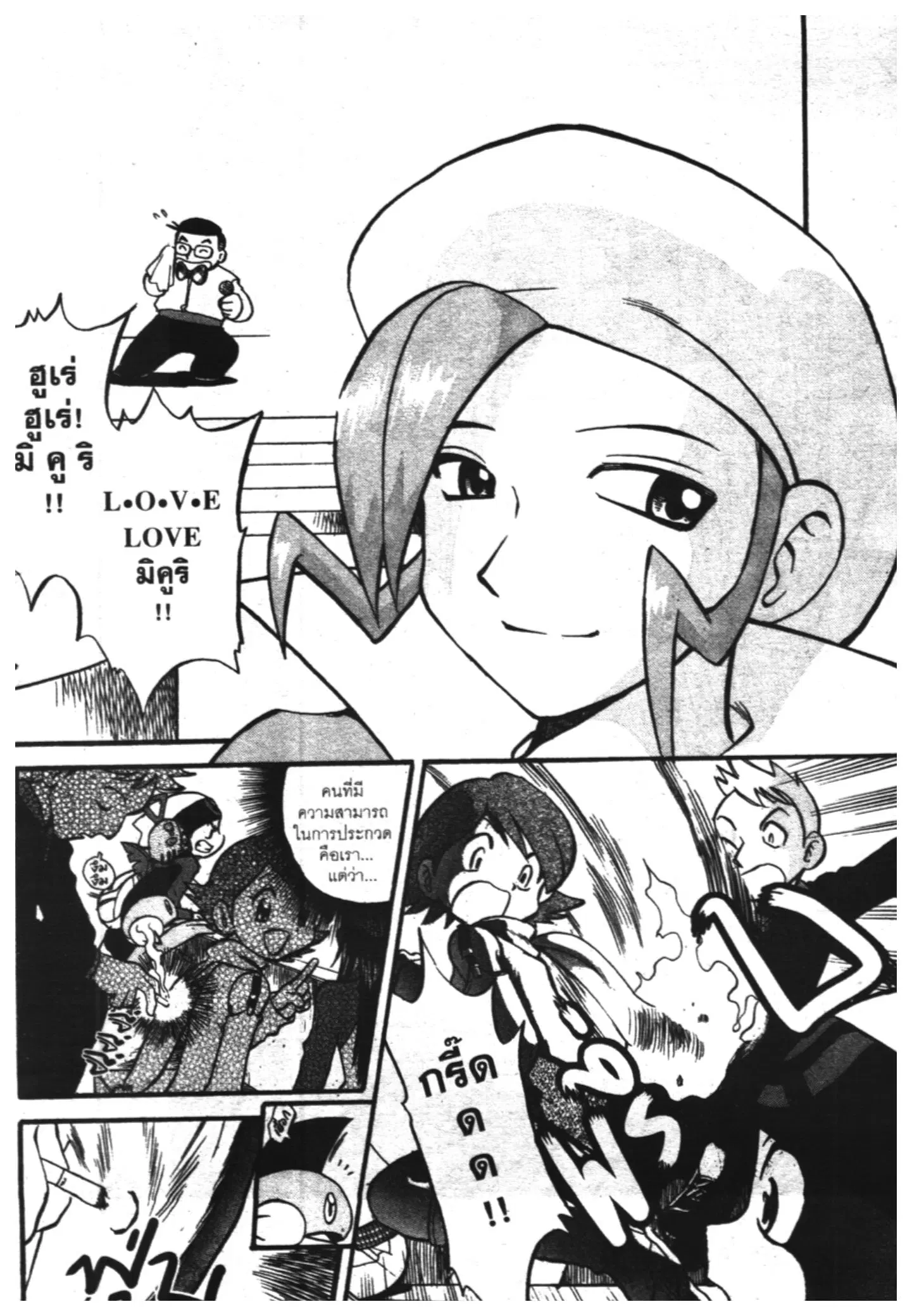 Pokémon ตอนที่ 224 หน้า 3