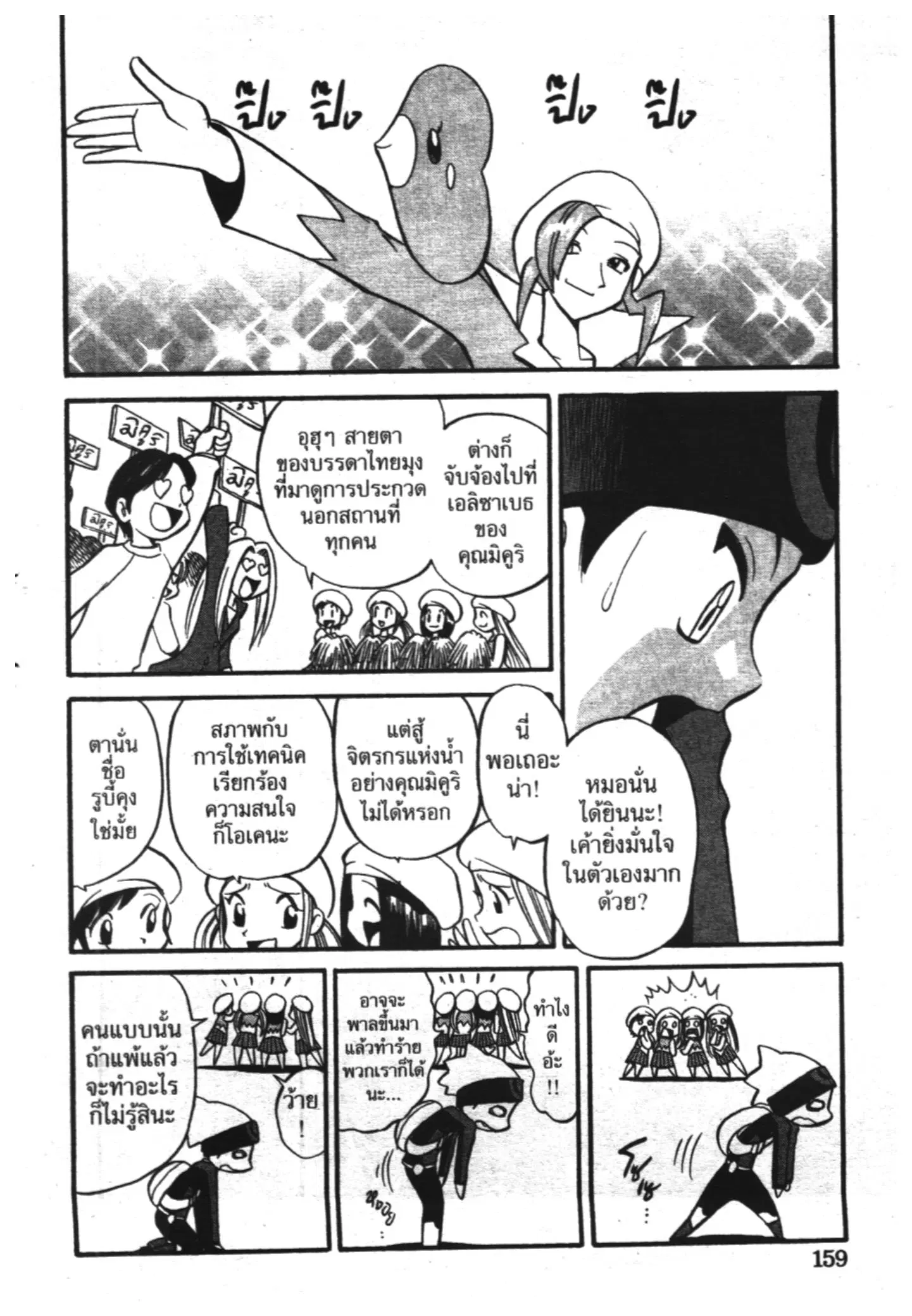 Pokémon ตอนที่ 225 หน้า 2