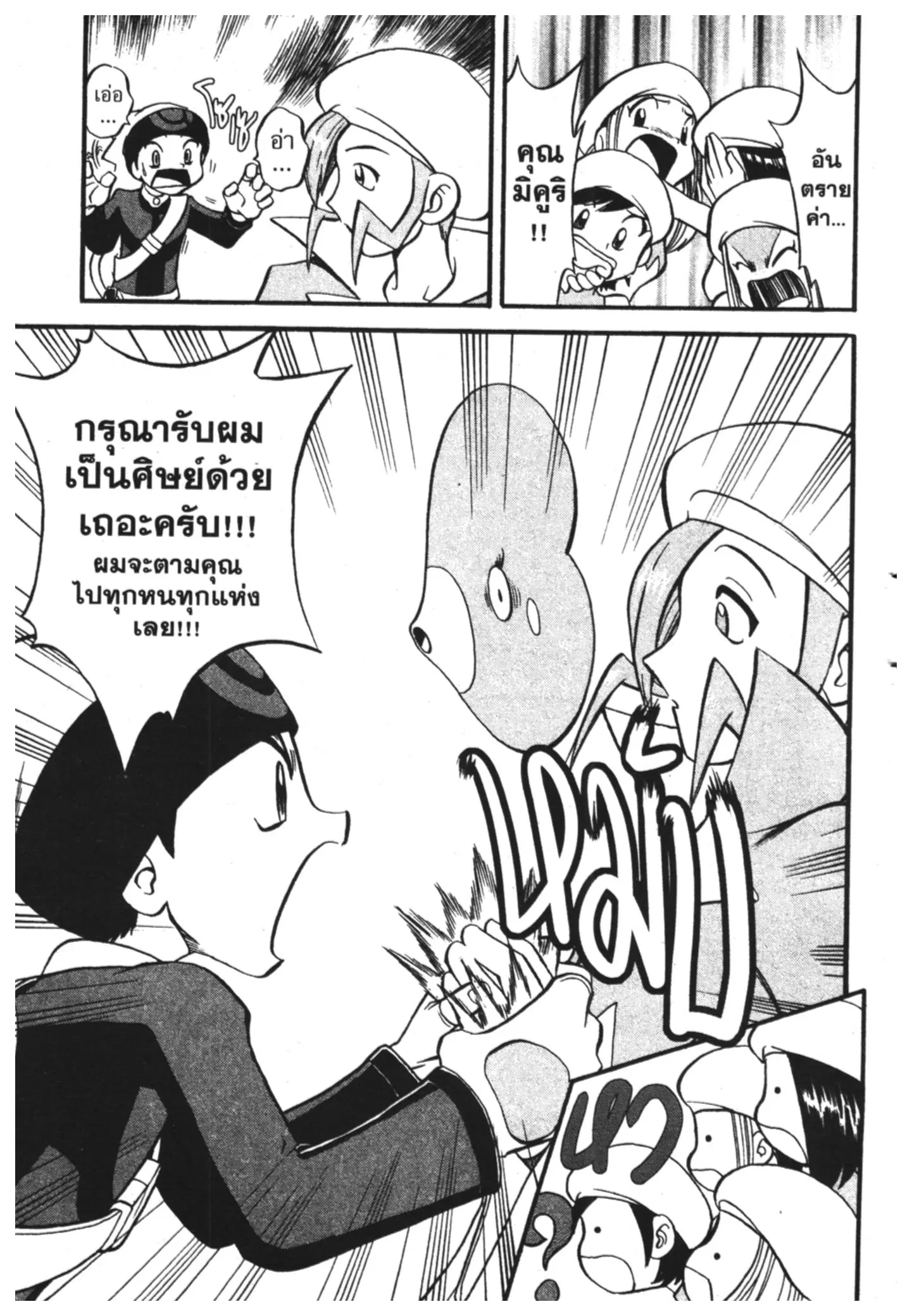 Pokémon ตอนที่ 225 หน้า 3