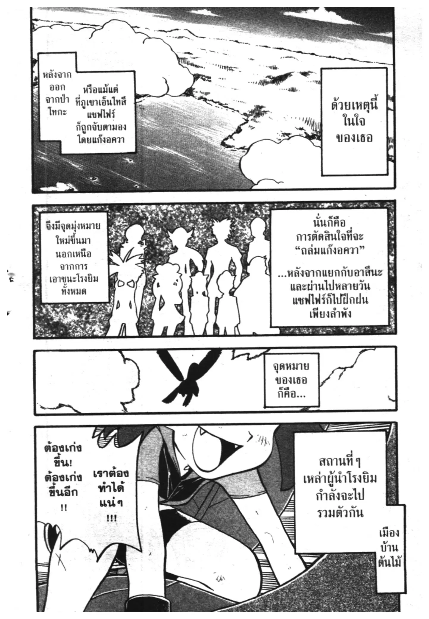 Pokémon ตอนที่ 226 หน้า 2