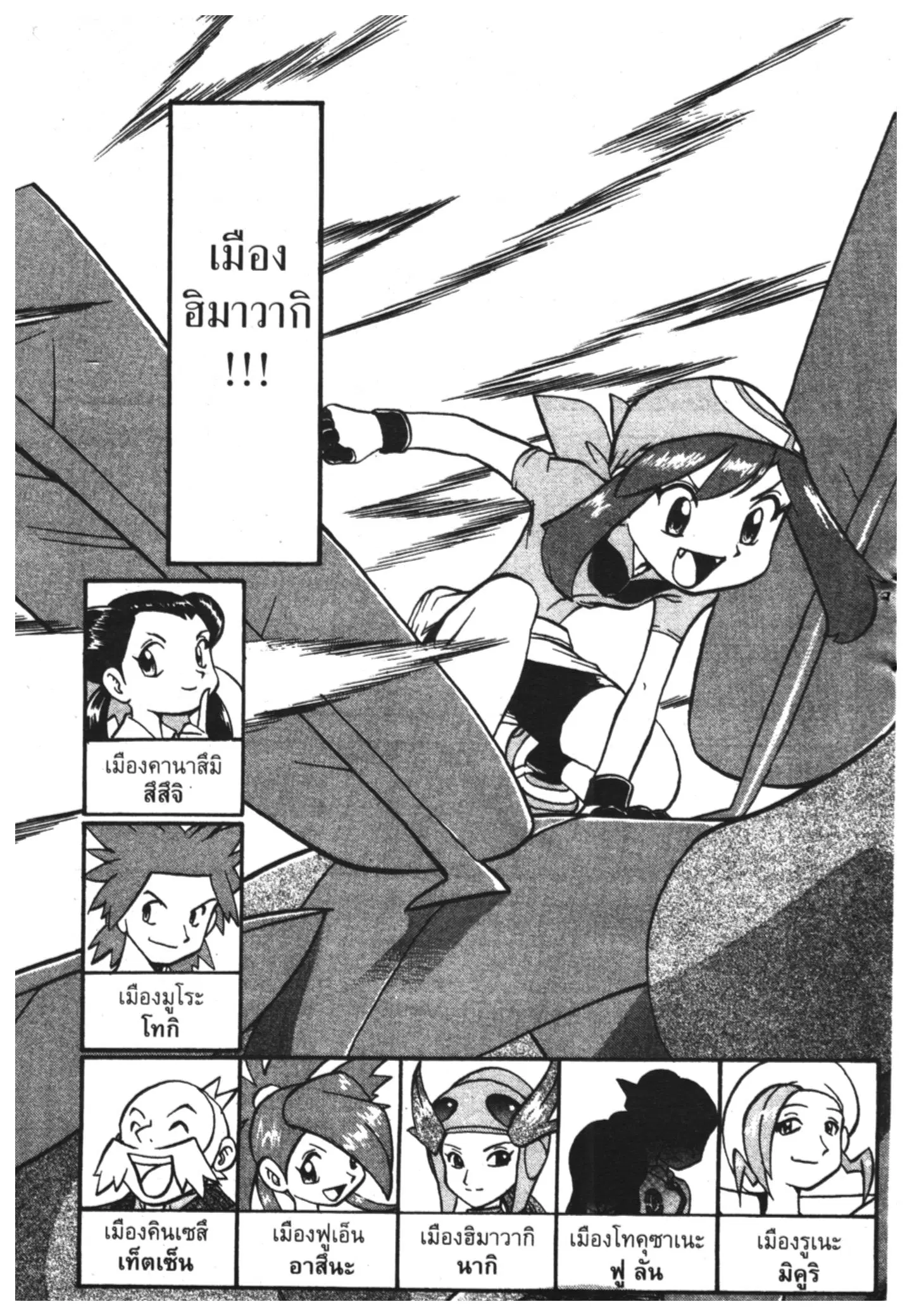 Pokémon ตอนที่ 226 หน้า 3