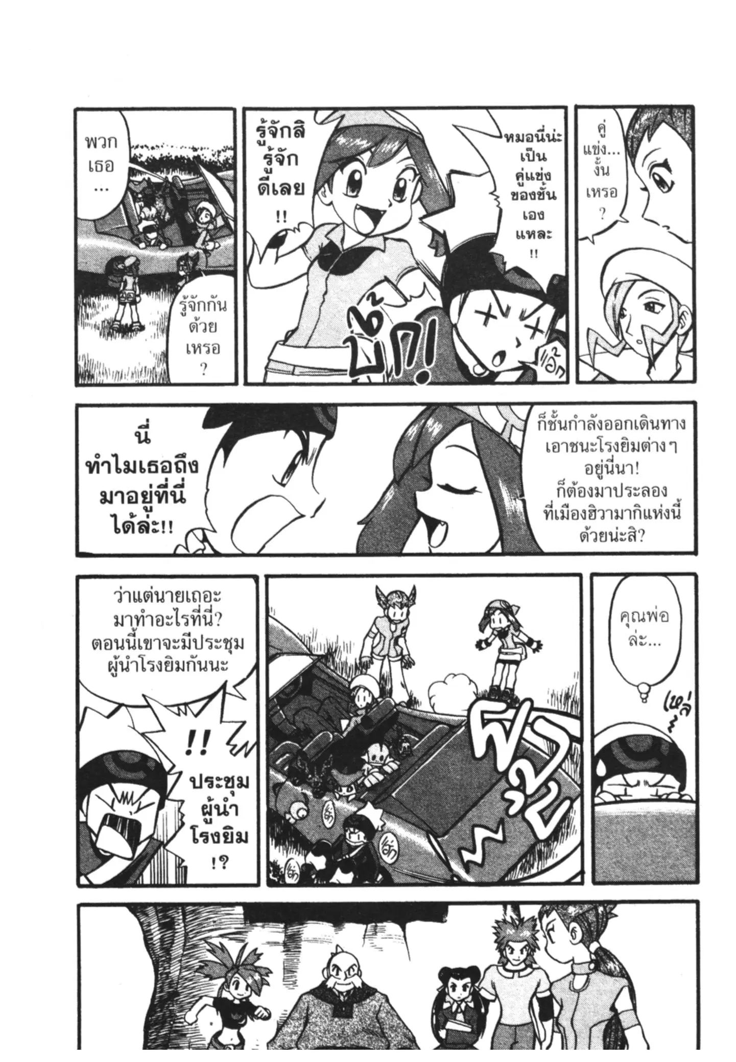 Pokémon ตอนที่ 227 หน้า 3