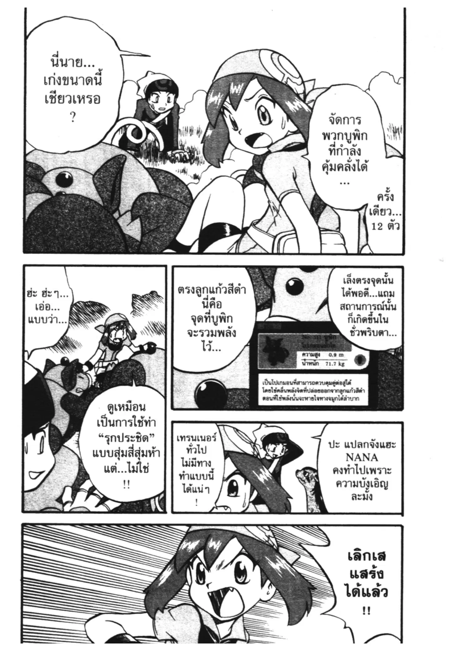Pokémon ตอนที่ 228 หน้า 2
