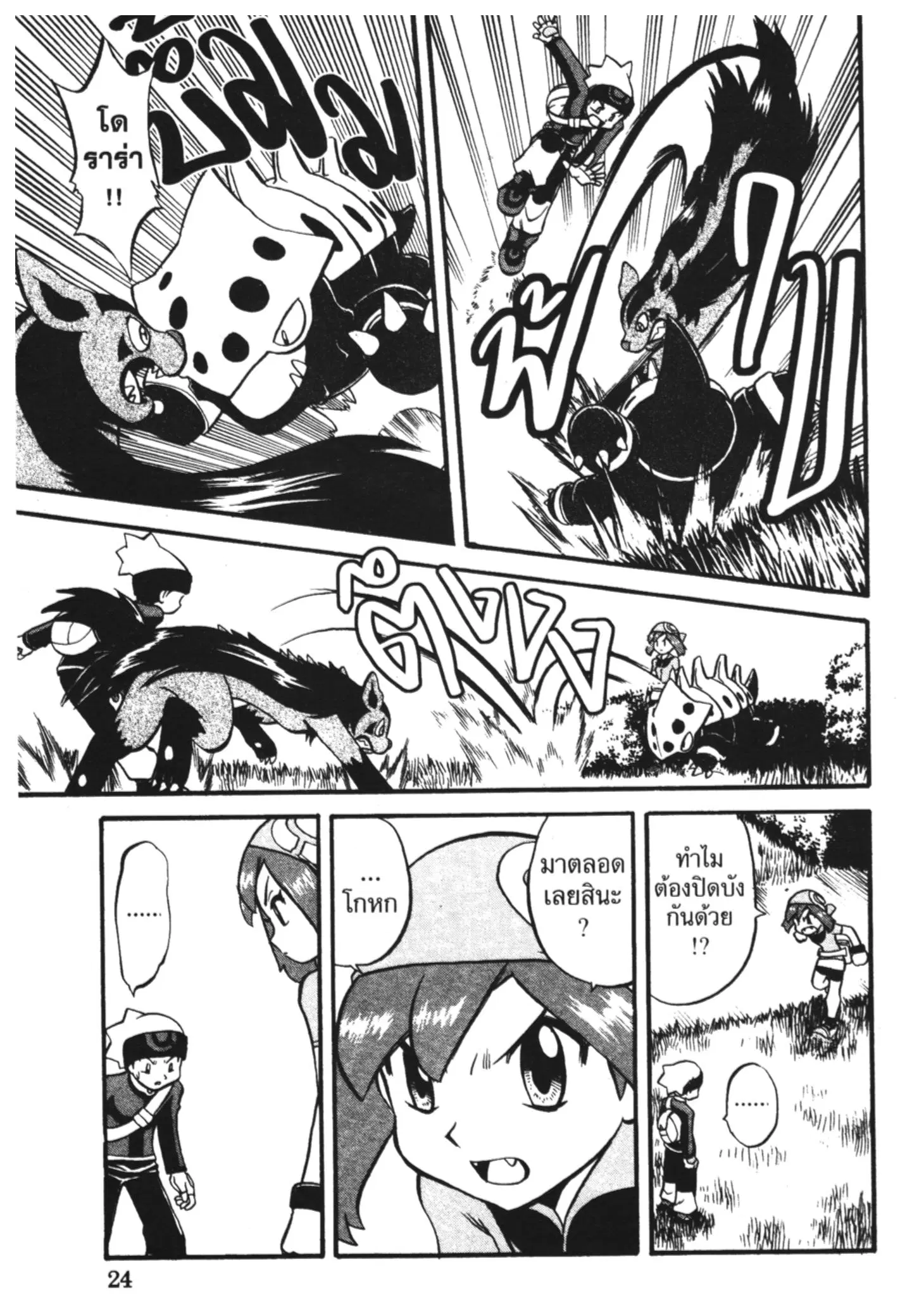 Pokémon ตอนที่ 228 หน้า 3