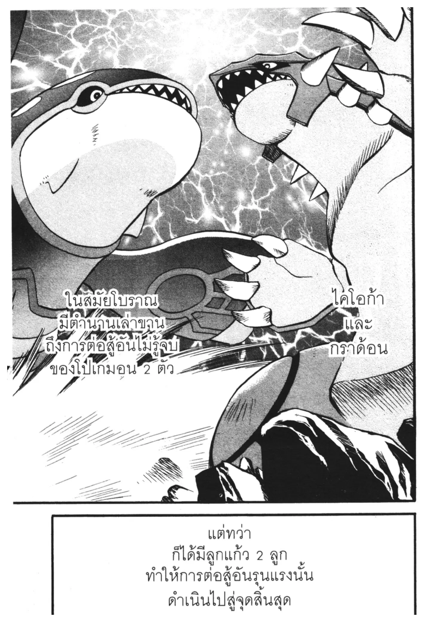 Pokémon ตอนที่ 229 หน้า 2