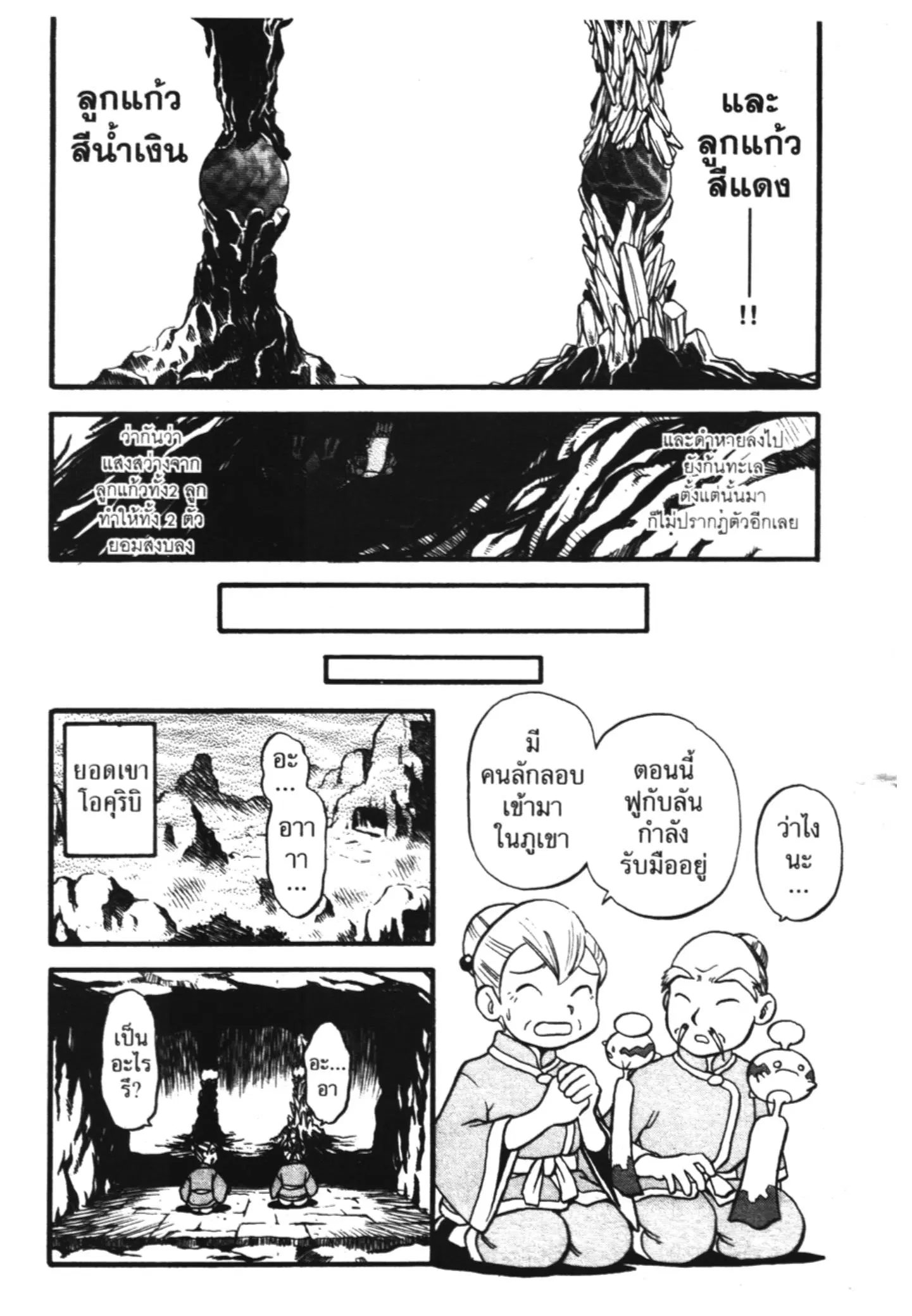 Pokémon ตอนที่ 229 หน้า 3