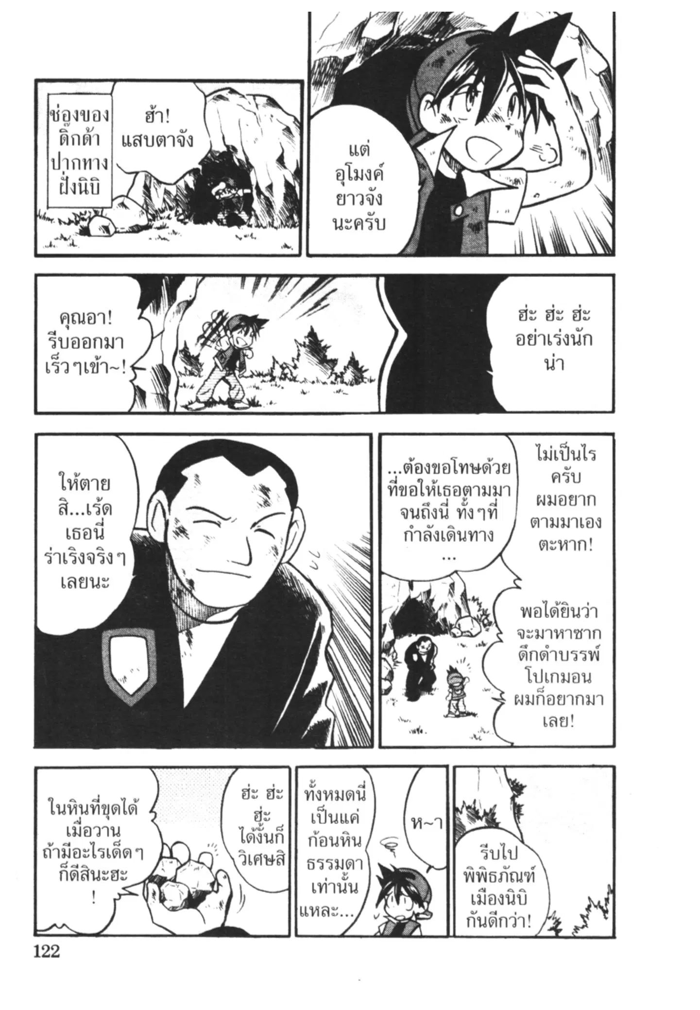 Pokémon ตอนที่ 23 หน้า 2
