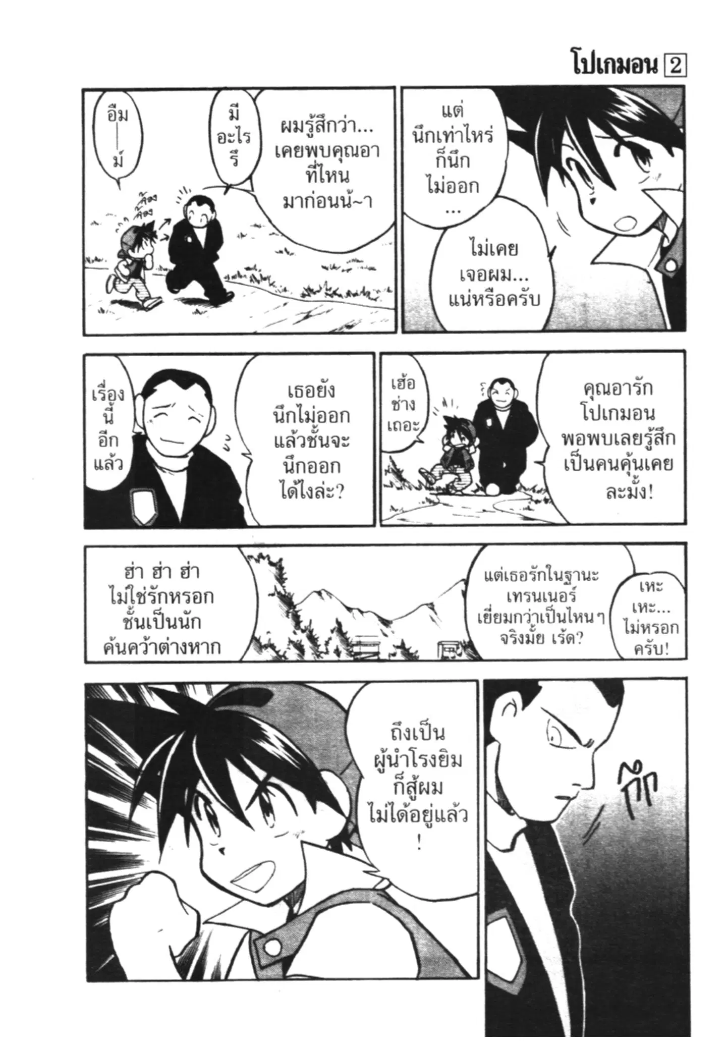 Pokémon ตอนที่ 23 หน้า 3