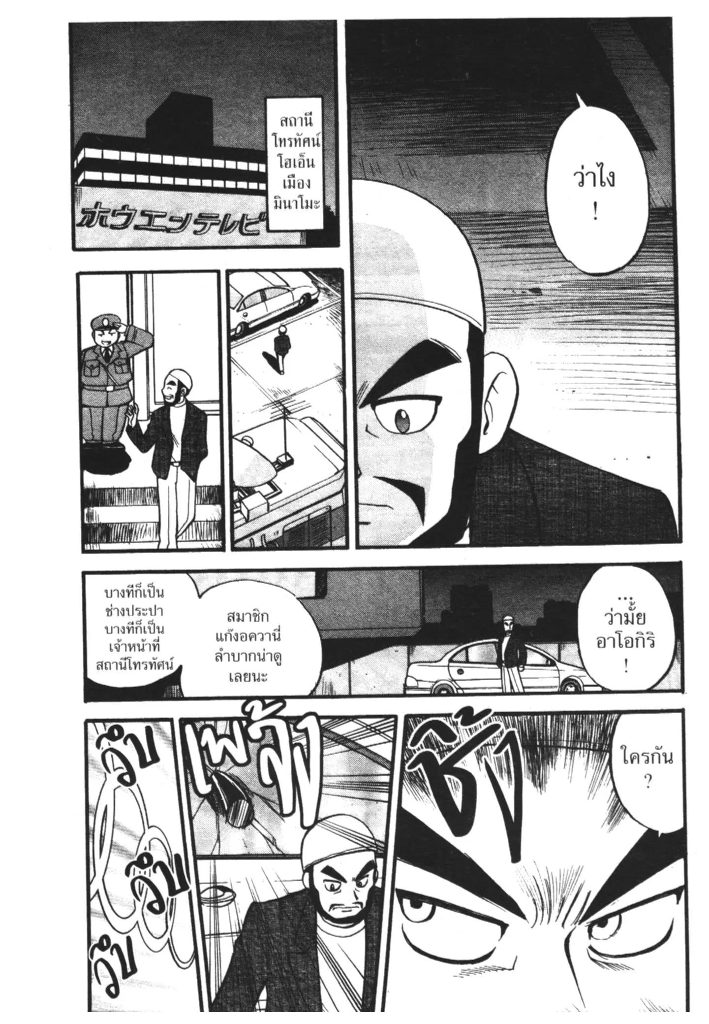 Pokémon ตอนที่ 230 หน้า 2
