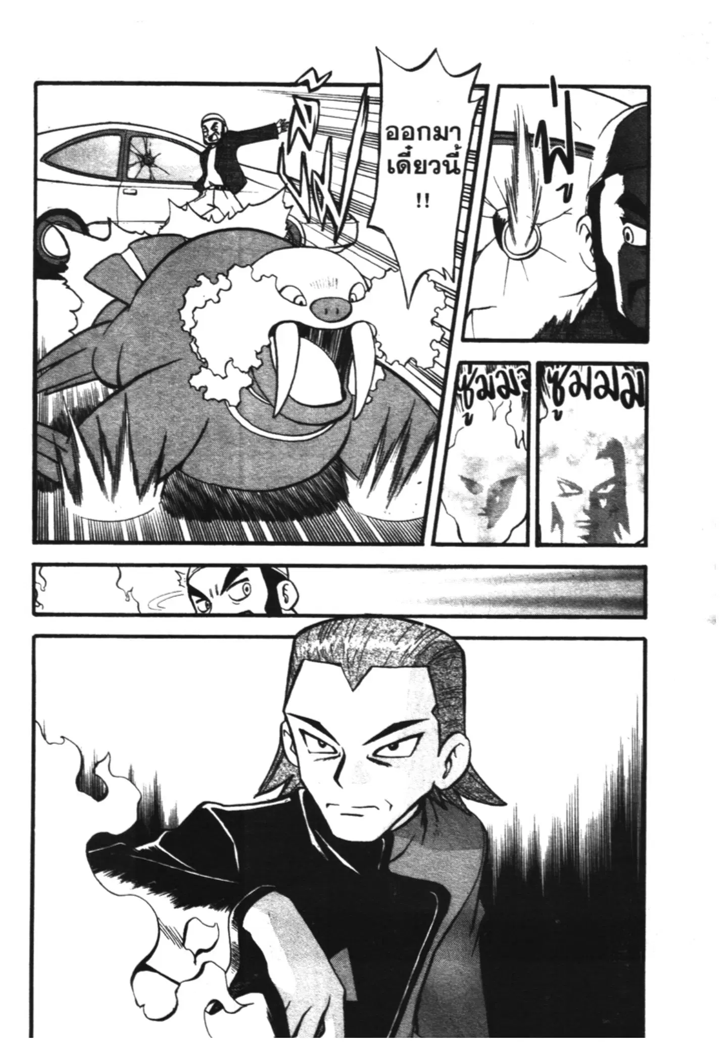 Pokémon ตอนที่ 230 หน้า 3