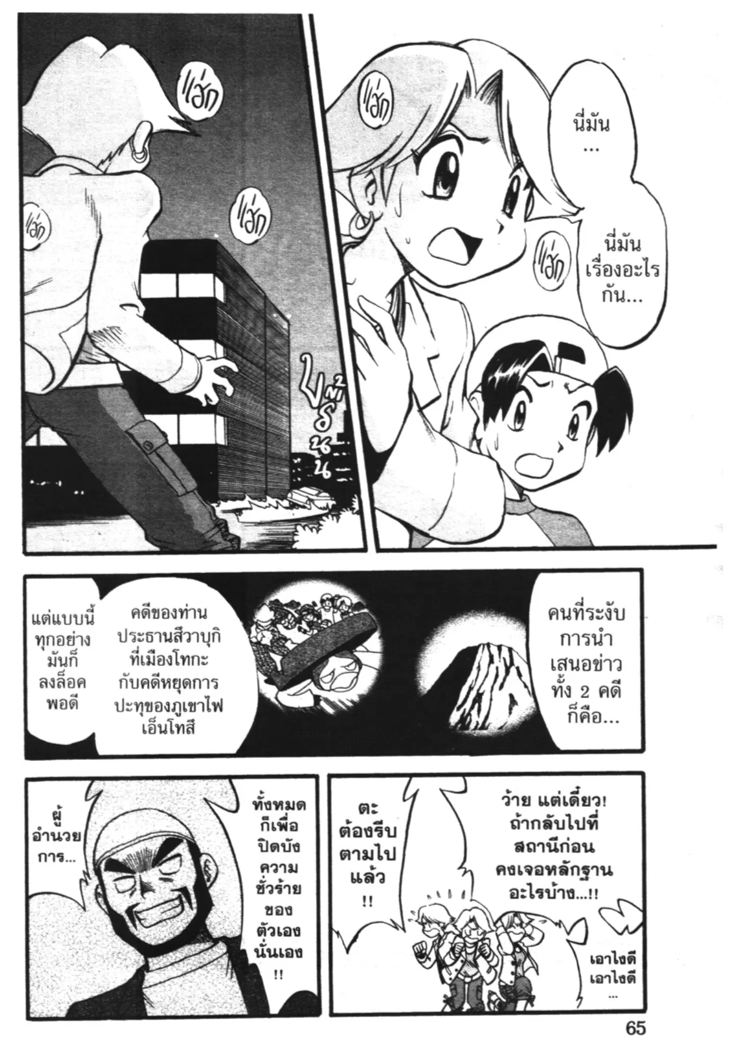 Pokémon ตอนที่ 231 หน้า 2
